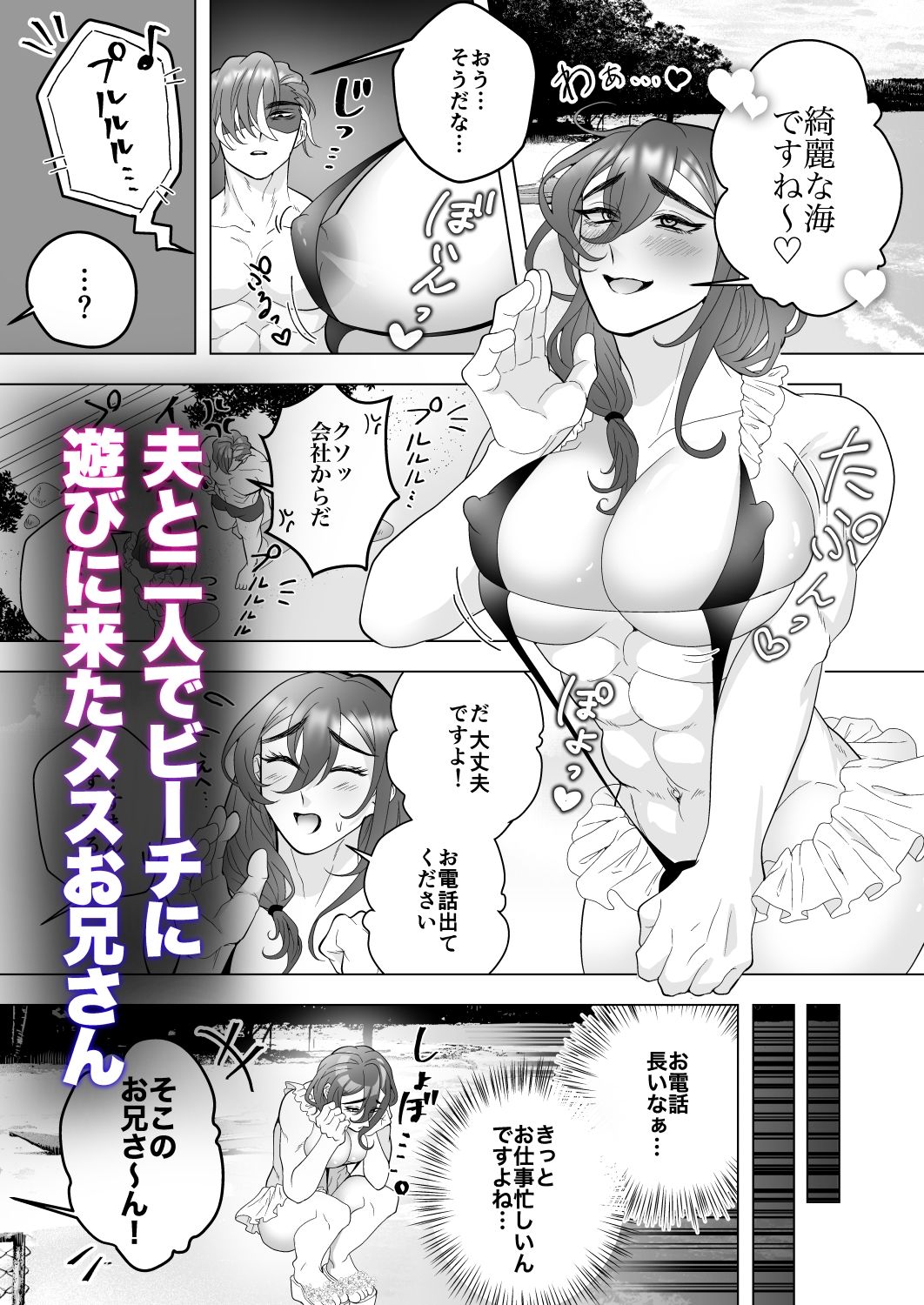 エロ水着人妻お兄さんがナンパ男と強●3P〜夫とお清めH?も〜