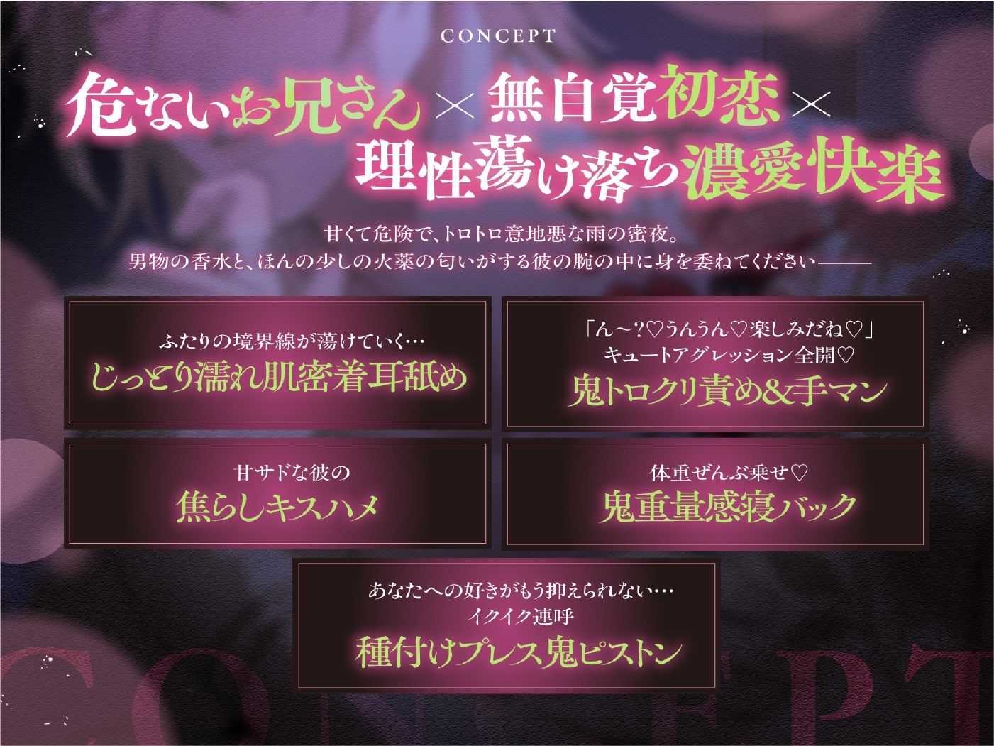 【後戻りできない、絶頂7回】「ごめんね、好きになっちゃった…（はーと）」危ないお兄さんに翻弄されて、蕩かされて…【イクイク誘導喘ぎ・愛されトロトロ鬼えっち】