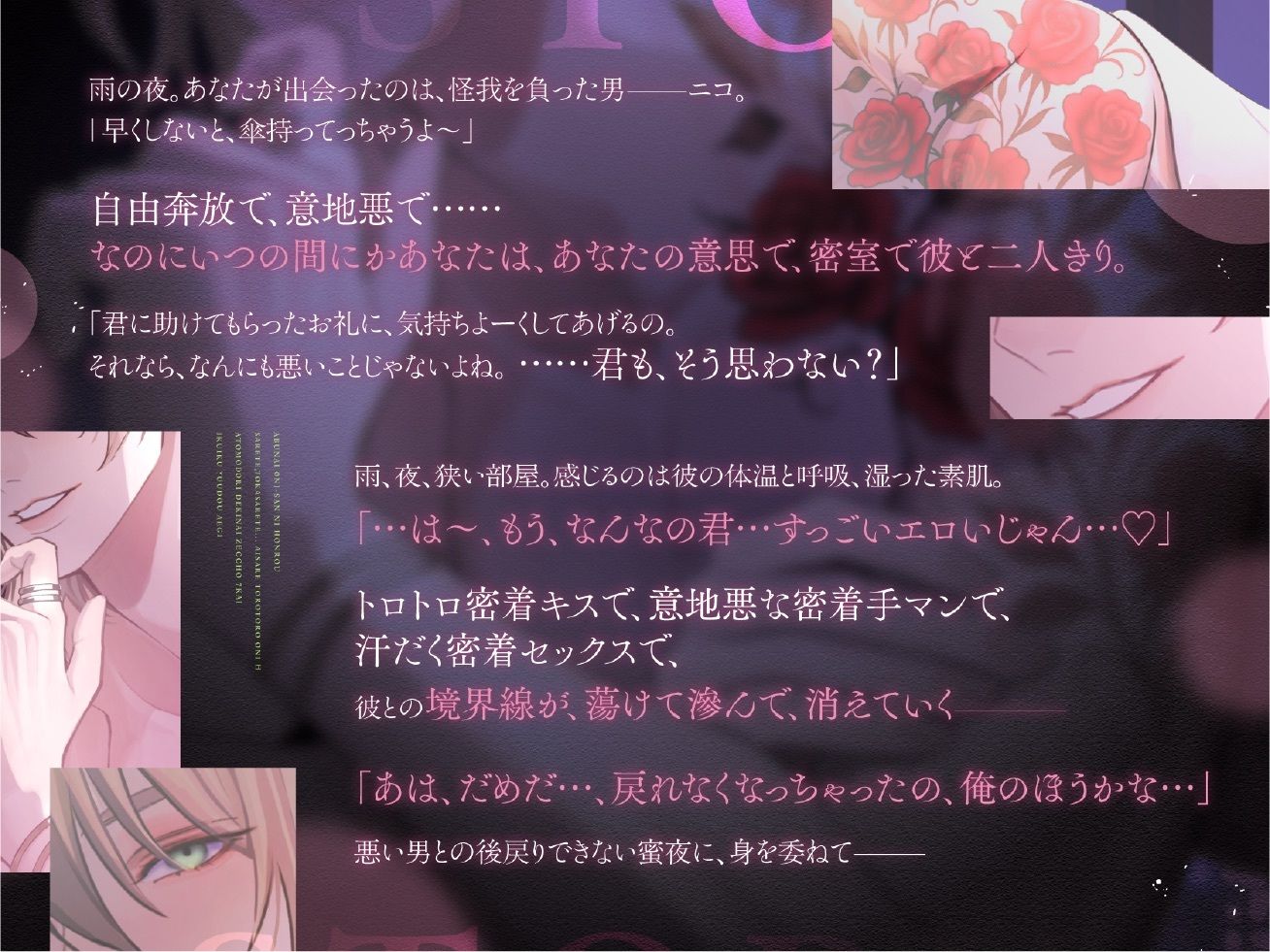 【後戻りできない、絶頂7回】「ごめんね、好きになっちゃった…（はーと）」危ないお兄さんに翻弄されて、蕩かされて…【イクイク誘導喘ぎ・愛されトロトロ鬼えっち】