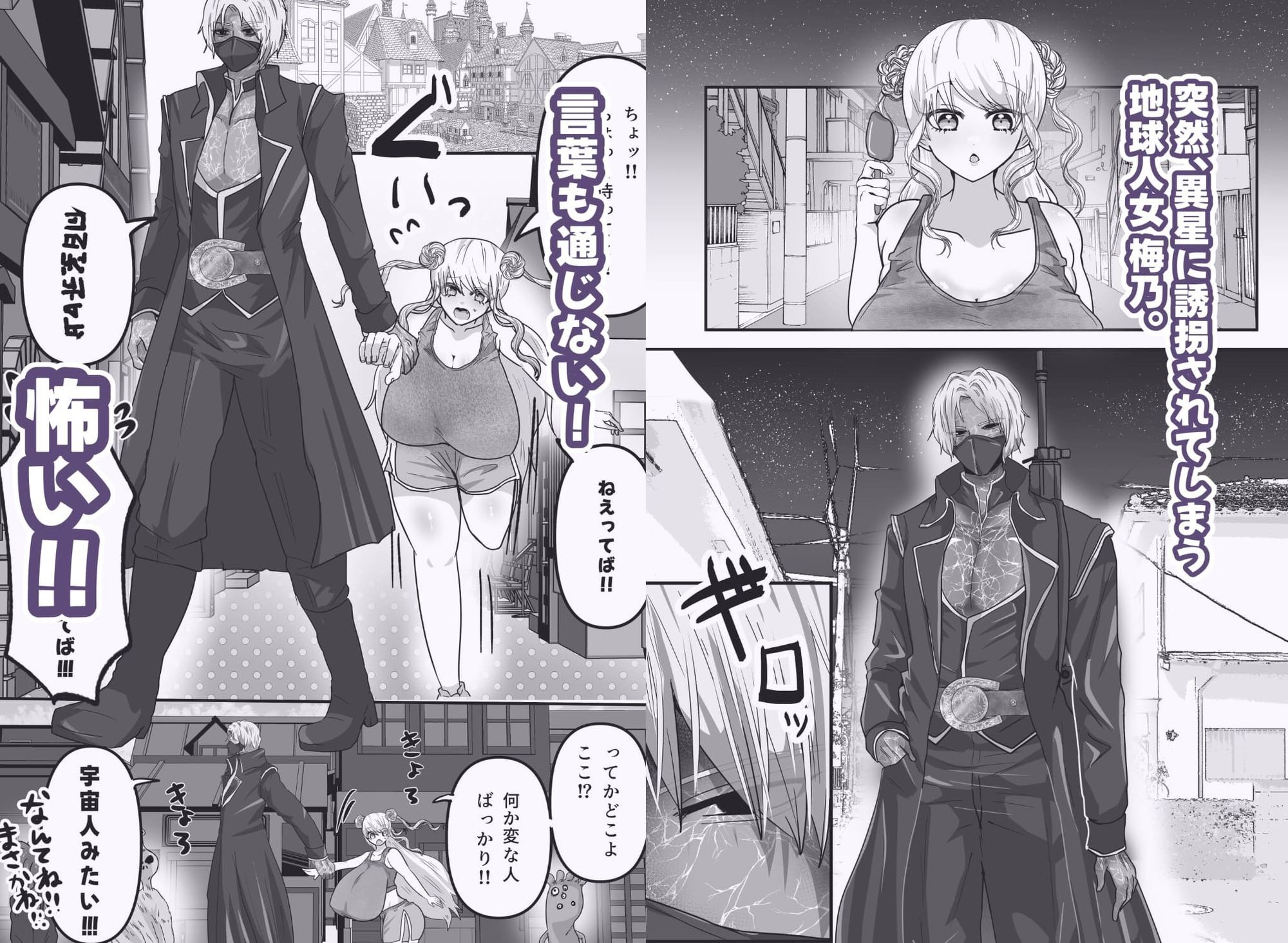 助けて!宇宙人に誤誘拐されて処女喪失しちゃった〜そしてクリ責め溺愛交尾が始まる〜