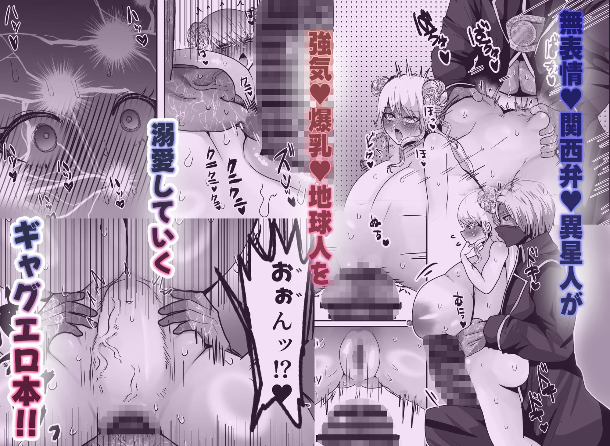 助けて!宇宙人に誤誘拐されて処女喪失しちゃった〜そしてクリ責め溺愛交尾が始まる〜