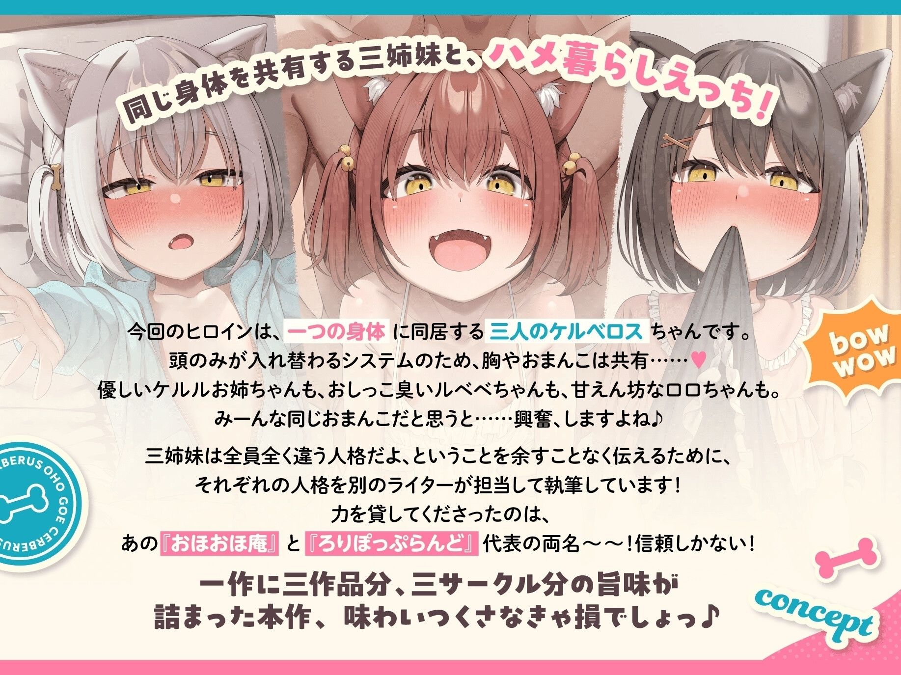 【4周年記念作品】吠えろオホ声ケルベロス〜三重人格のぷにまんケモ耳っ子との三者三様ドスケベえっちで俺のペニ棒(地獄の門)が渇く気配ないんだが〜【ちんぽから亡者】