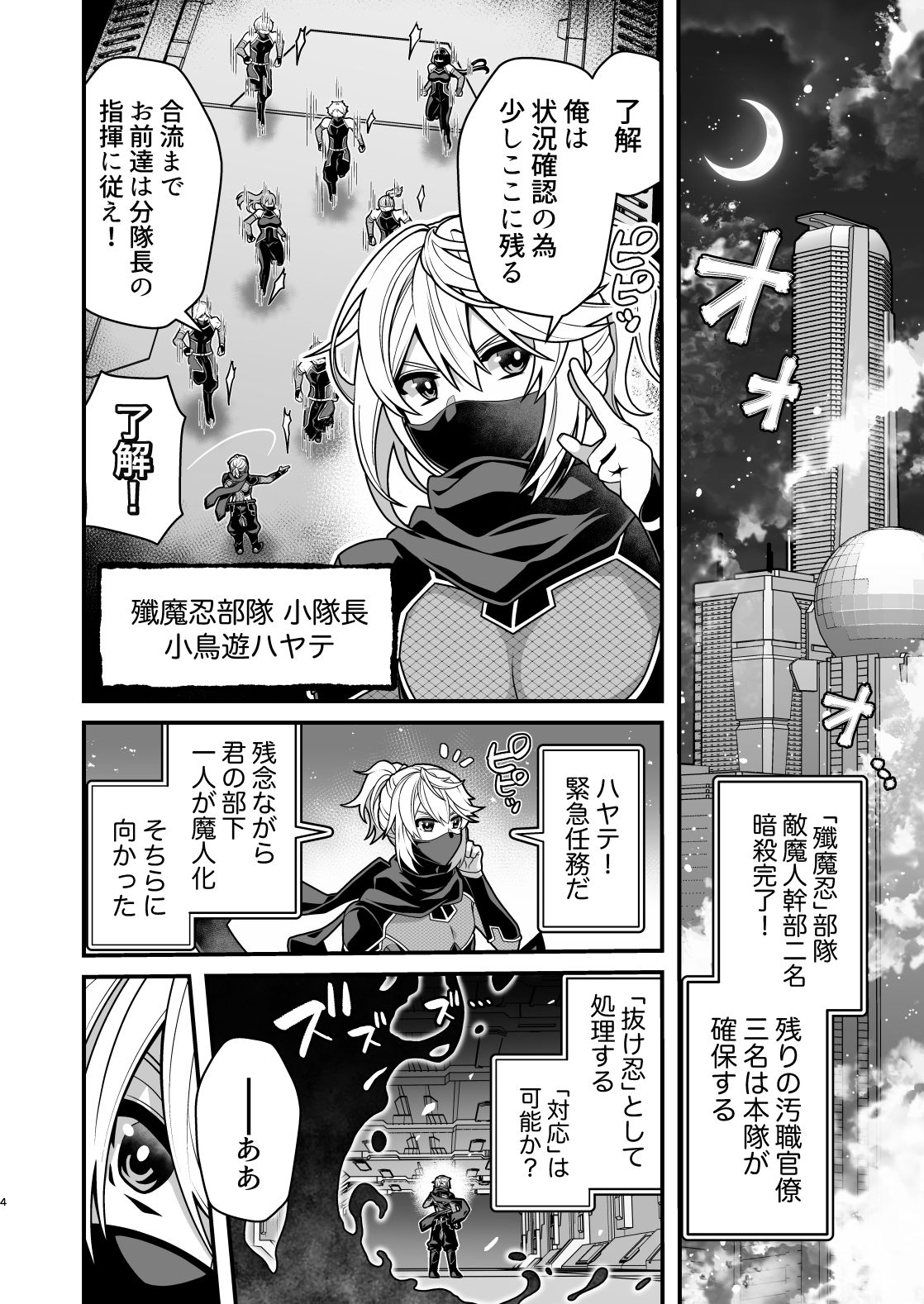 殲魔忍ハヤテ〜人外抜け忍陵●編〜