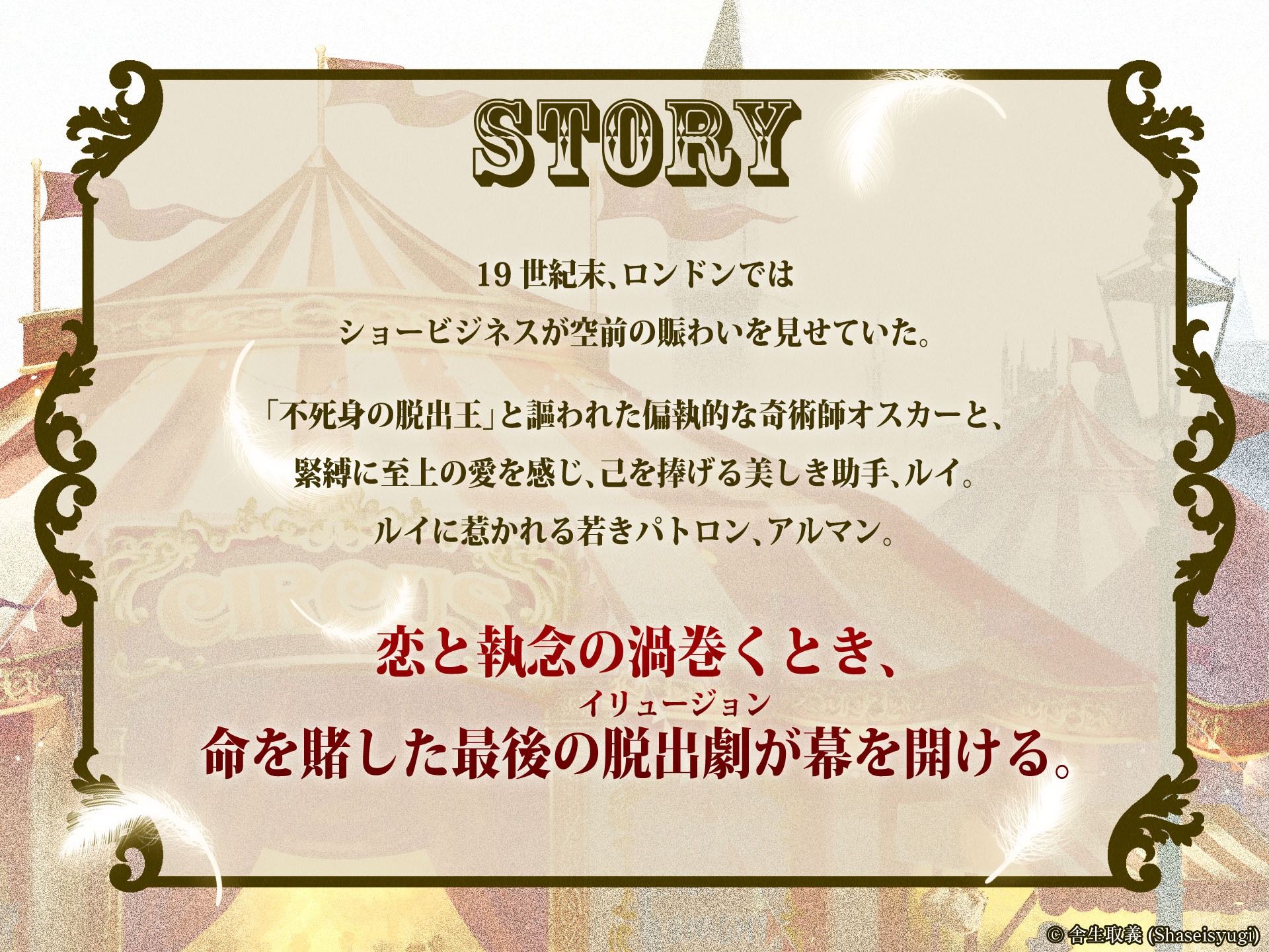 奇術師・蜜月の鳥籠