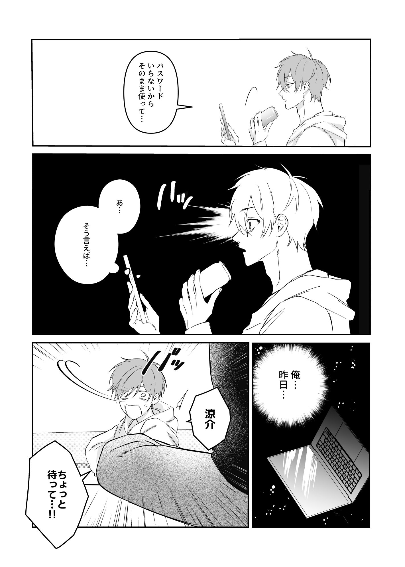 アイツと本気でアナル開発