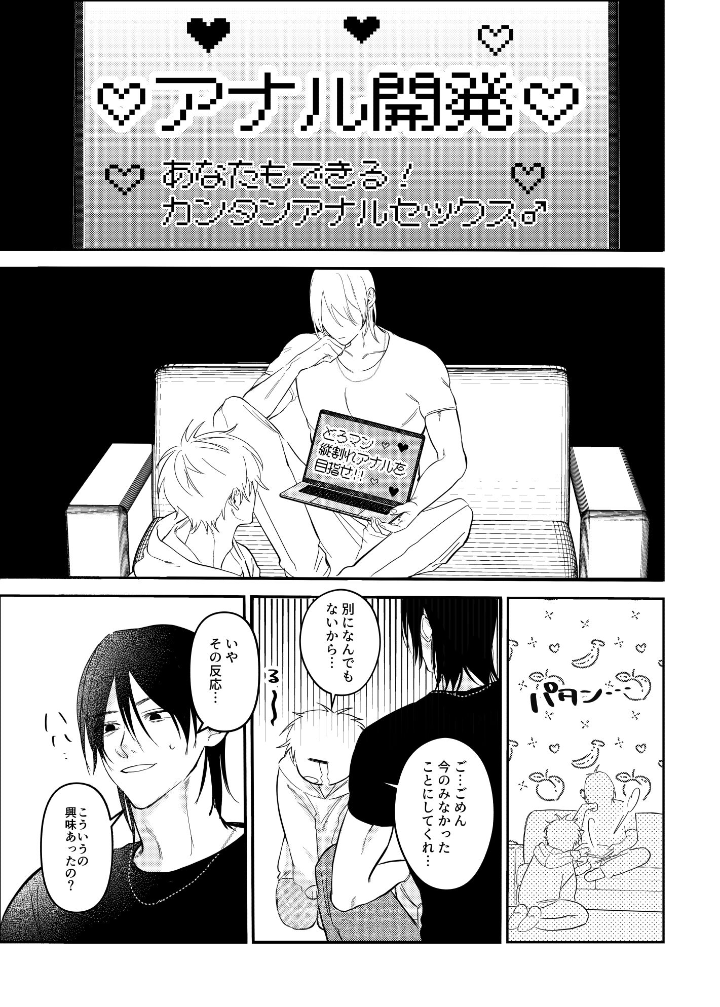 アイツと本気でアナル開発