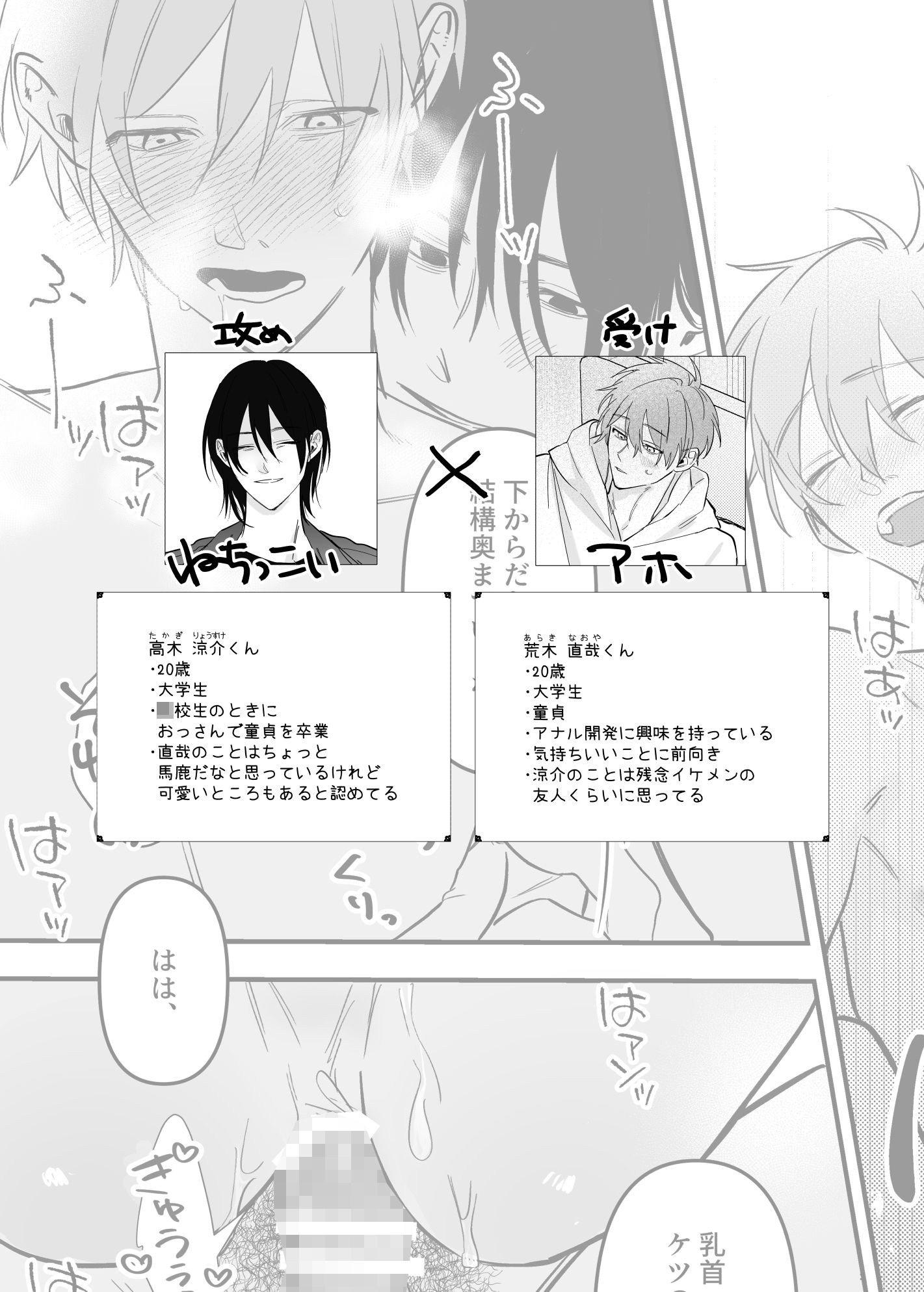 アイツと本気でアナル開発