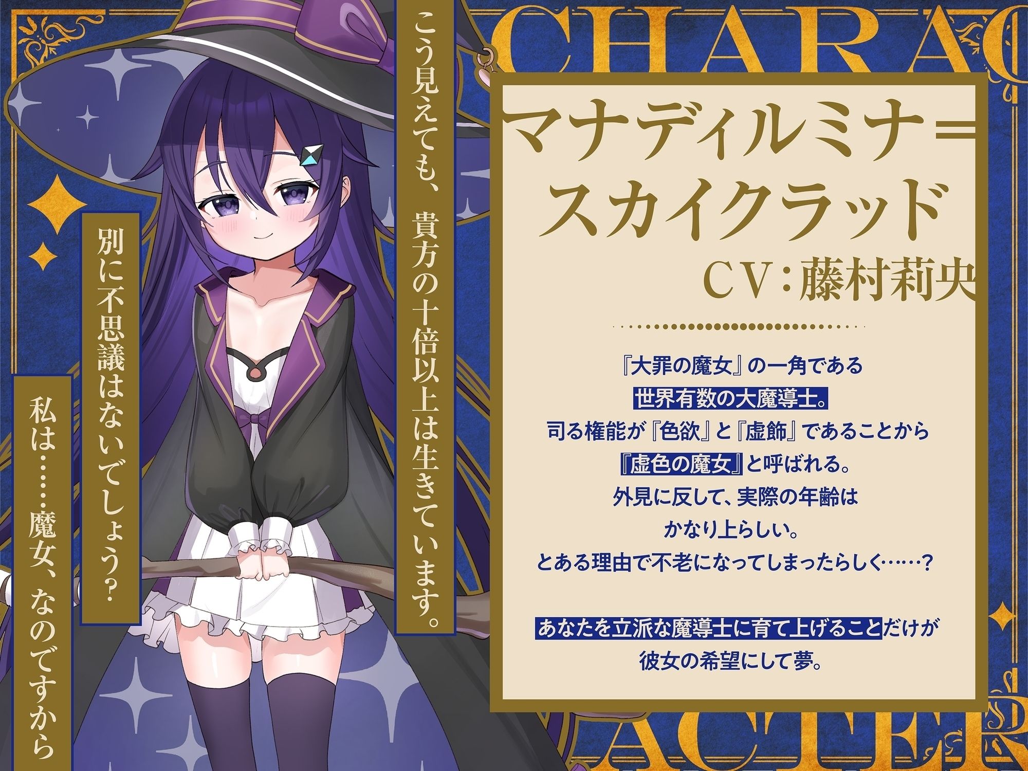 【おねショタ精通→身長逆転婚約中出し】大罪の魔女マナ〜見た目アウトな年上合法ロ○師匠と恋人になるまでの10年間〜【師匠のえちえちオホ声で僕のヒュドラも大喜び♪】