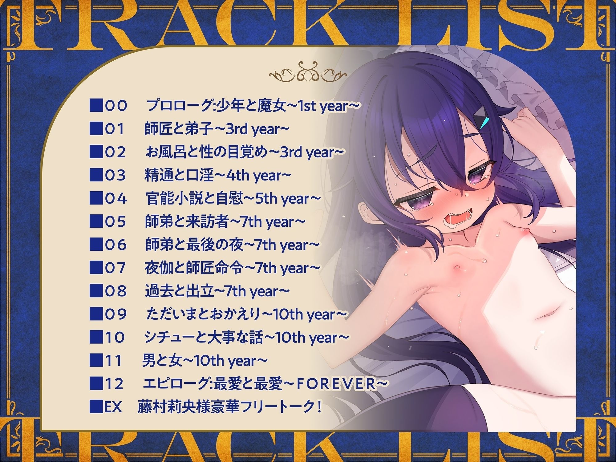 【おねショタ精通→身長逆転婚約中出し】大罪の魔女マナ〜見た目アウトな年上合法ロ○師匠と恋人になるまでの10年間〜【師匠のえちえちオホ声で僕のヒュドラも大喜び♪】
