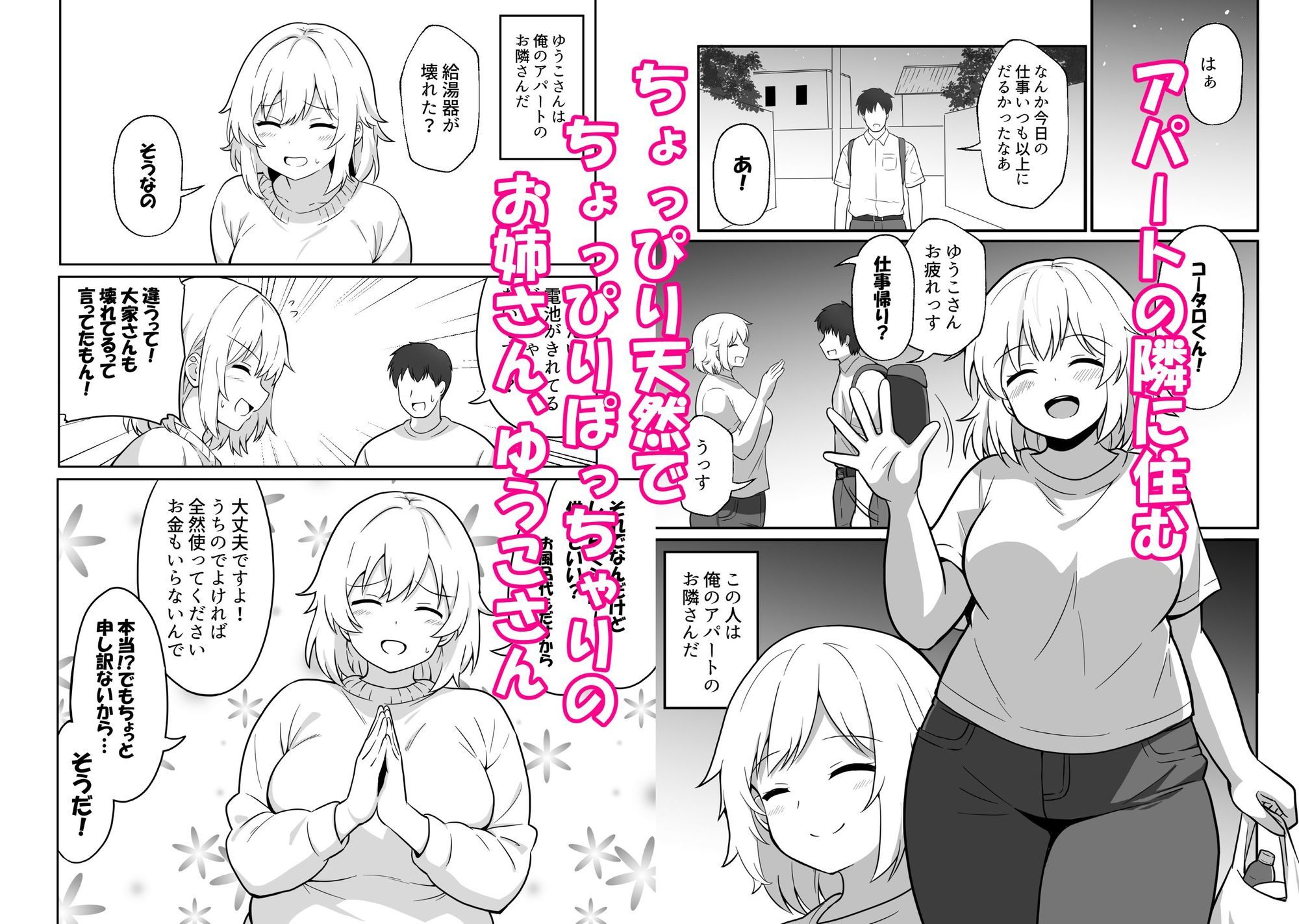アパートのお隣さんがヤらせてくれる話総集編