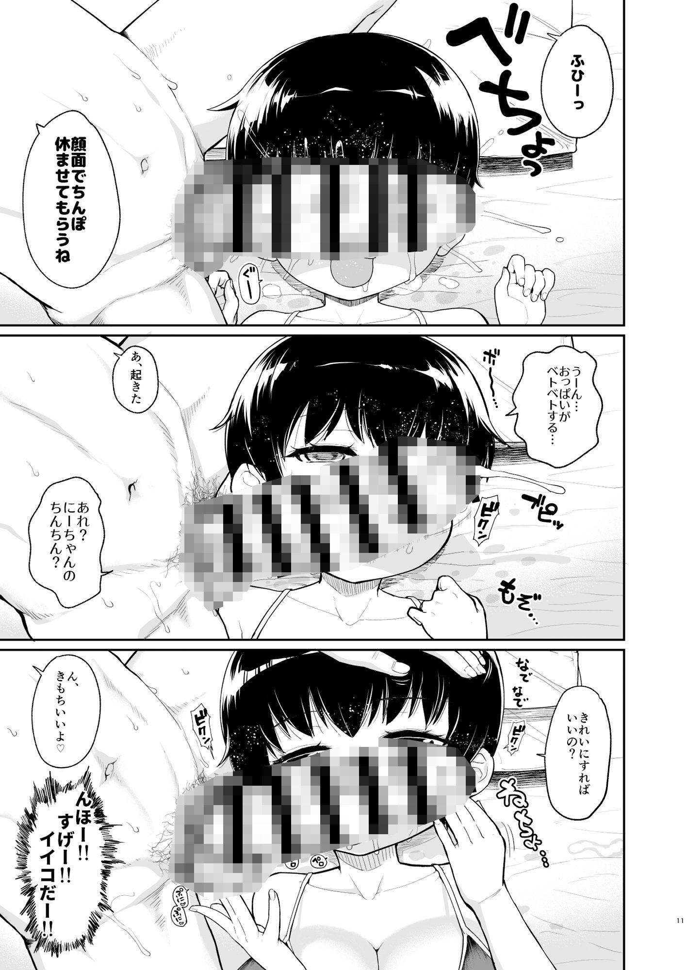 俺の言うことを何でも信じてくれるおっぱいが大きないくみちゃん 水着編