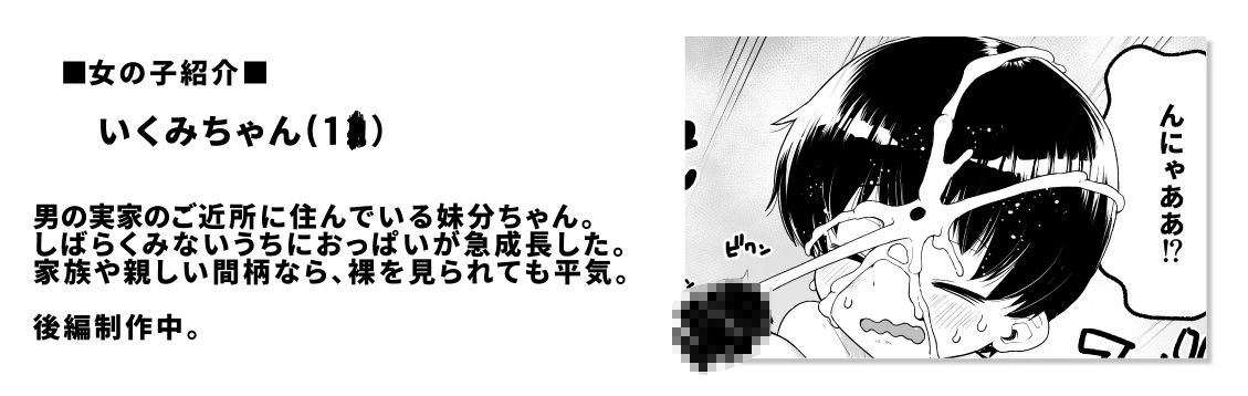 俺の言うことを何でも信じてくれるおっぱいが大きないくみちゃん 水着編