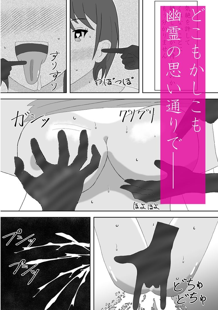 幽霊に三日間調教された結果