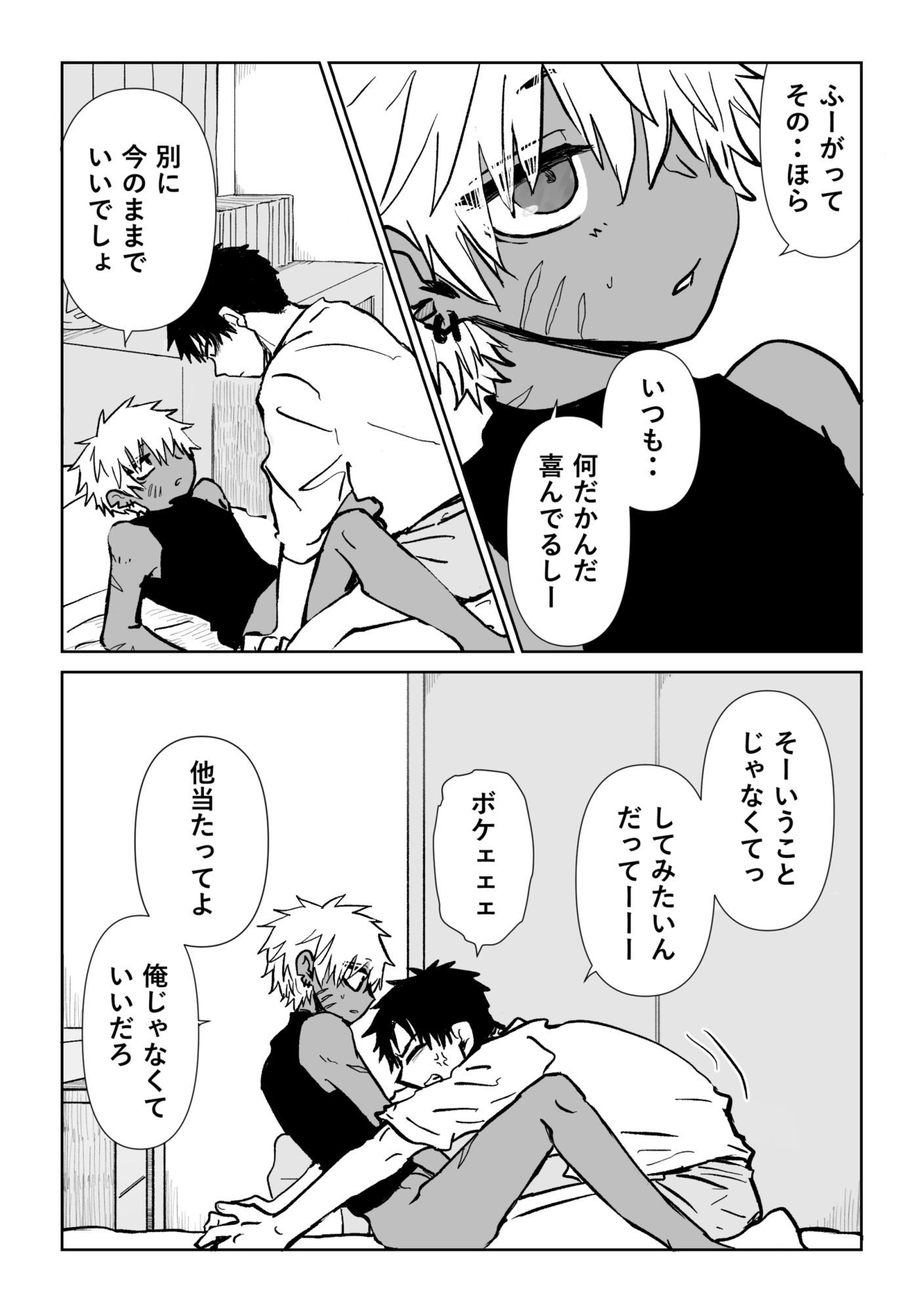 赴く魔々6