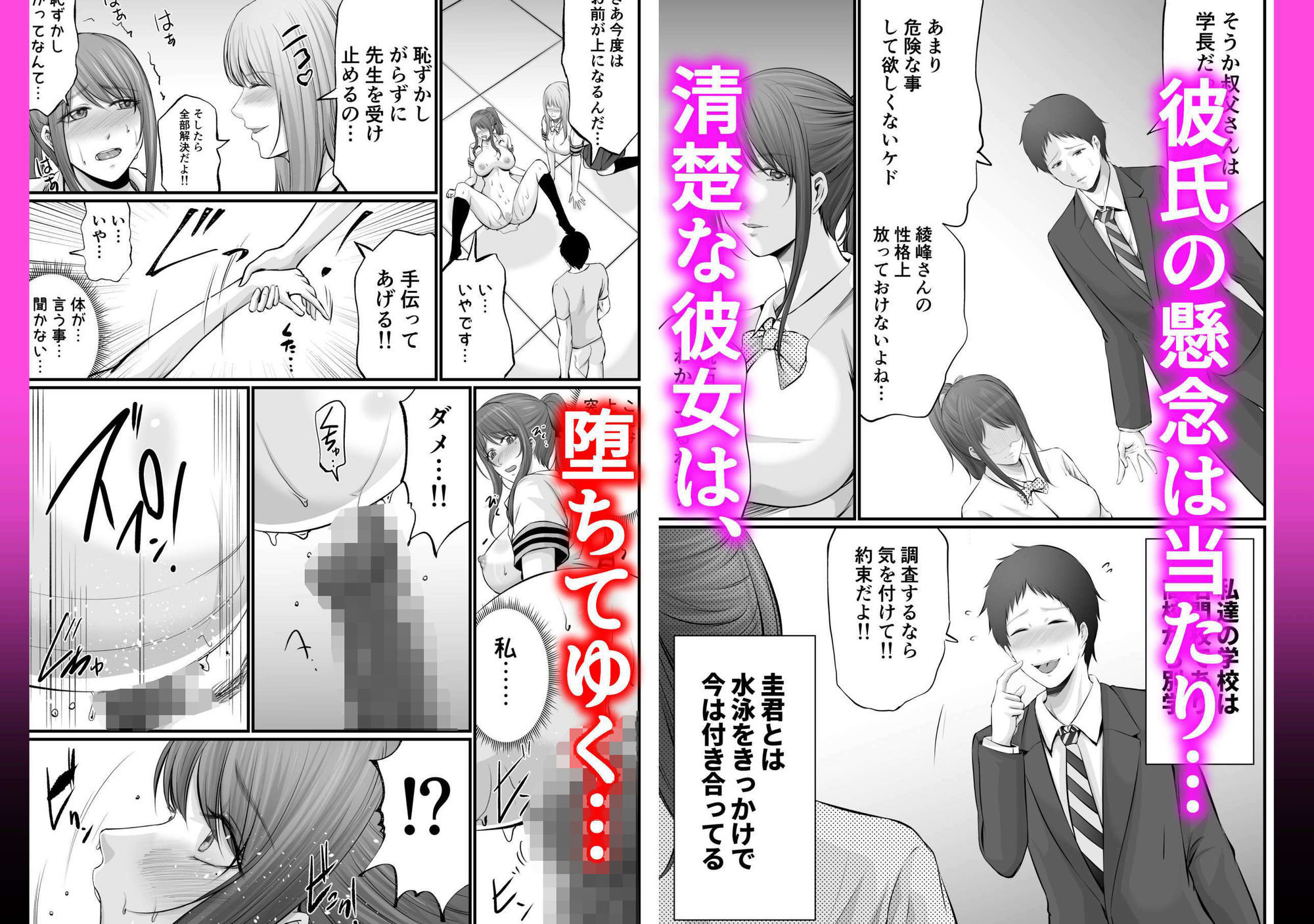清楚な彼女が墜ちるまで