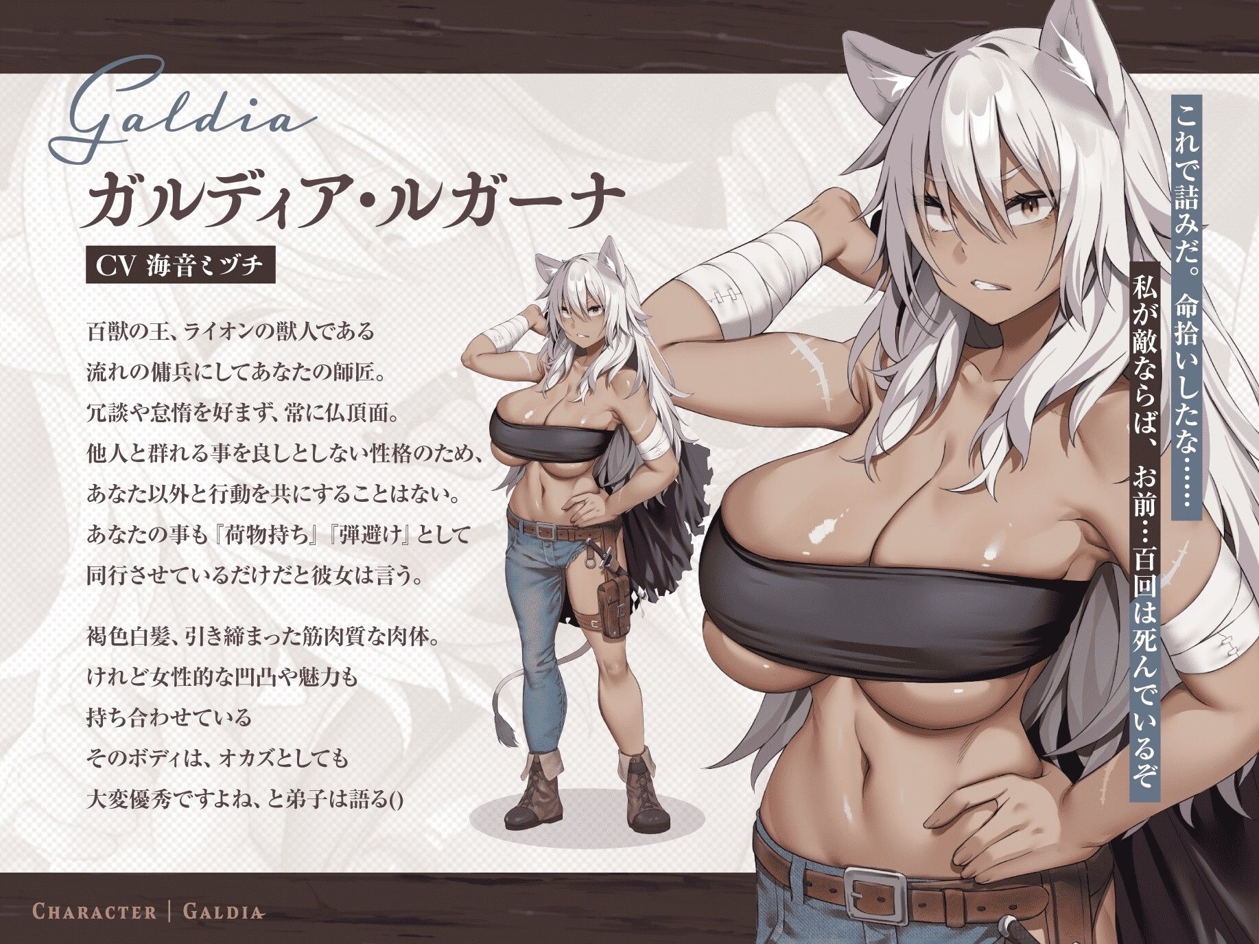 【30P超CG集同梱♪】銀獅子傭兵ガルディア〜獣人師匠、めでたく発情中(はーと) 弟子の下剋上で無様調教♪ 淫語教え込み、果てに孕ませ純愛交尾〜【種乞い低音オホ声】