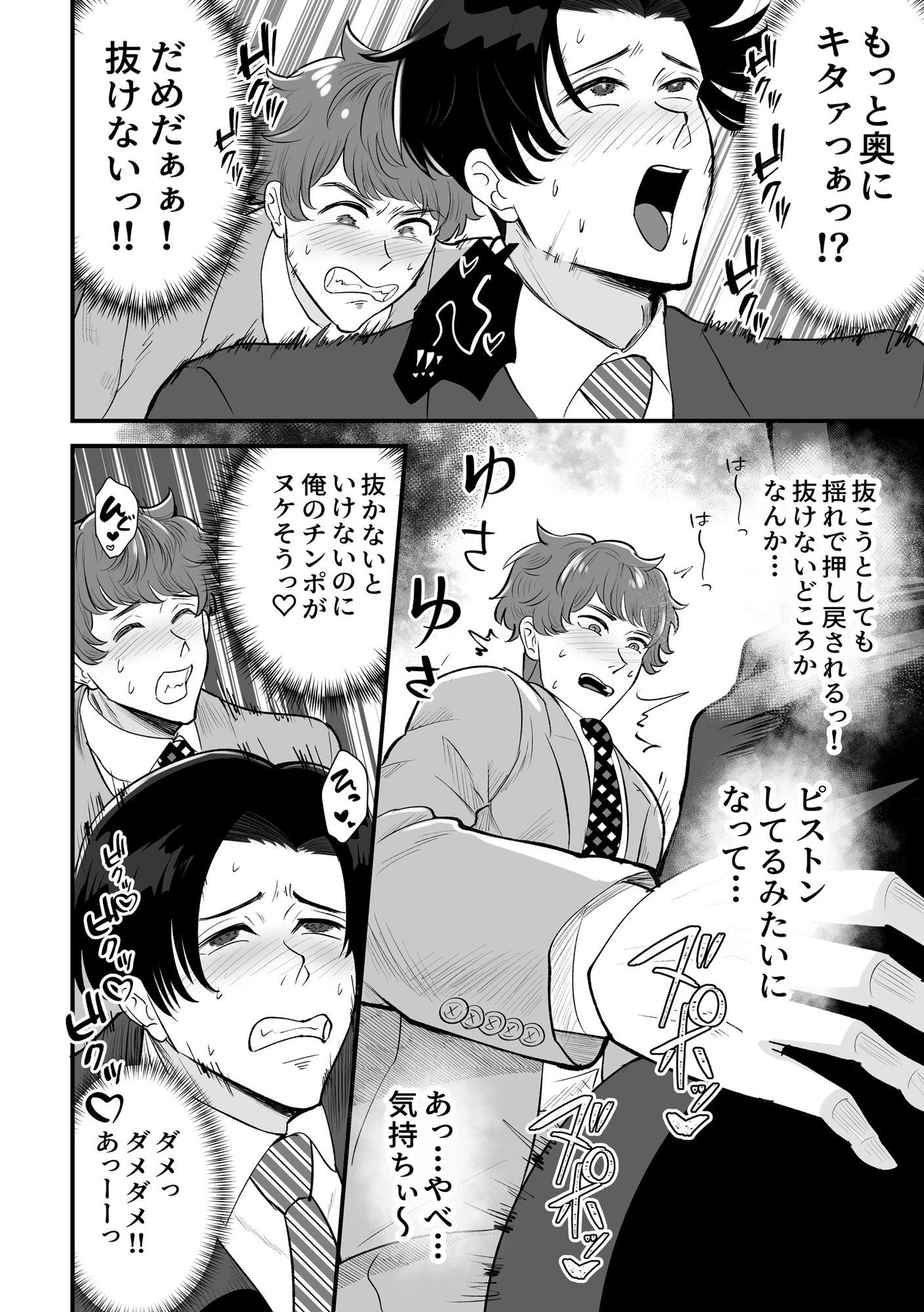 電車合体〜出会ってしまった穴と棒〜