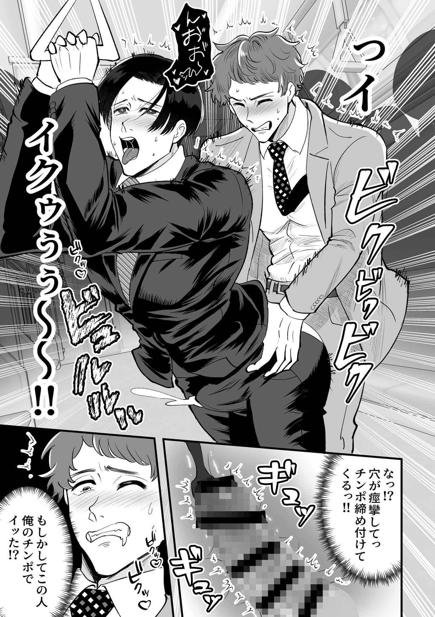 電車合体〜出会ってしまった穴と棒〜