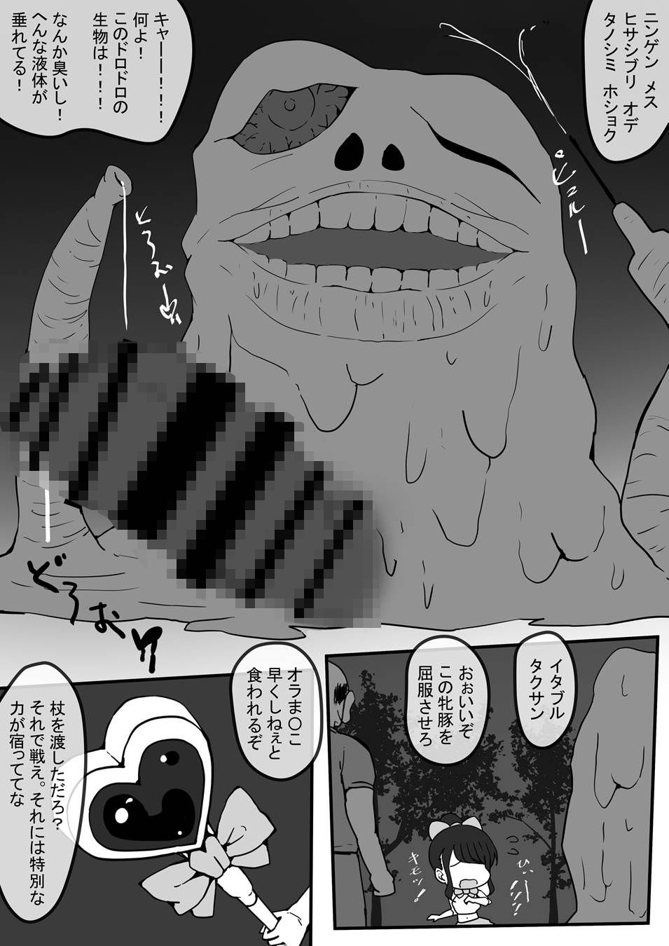 〜ドM魔法少女が飼い主に脅されて触手リョナ野外露出編〜 時ノ呪術研究所5