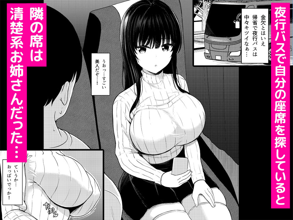 夜行バスで出会ったドスケベなお姉さんとセフレになった話
