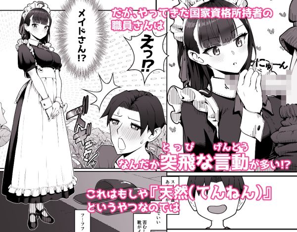 きみのメイド