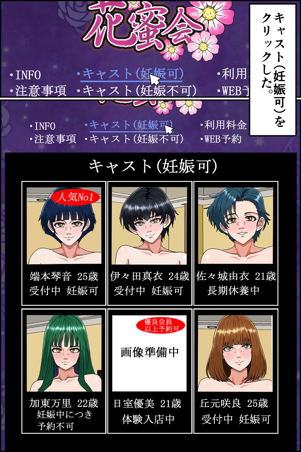孕ませOK！ 新ヤミ風俗