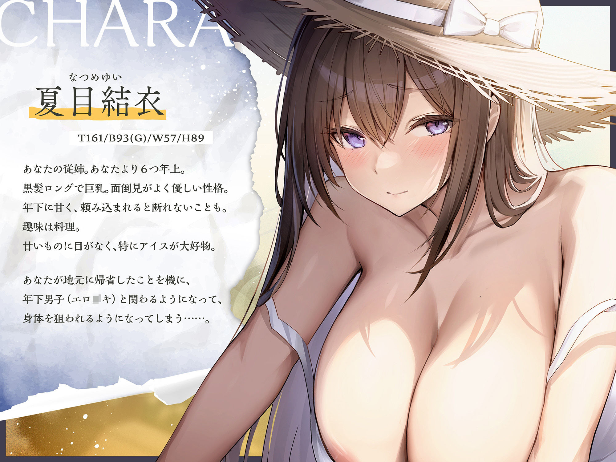 従姉と過ごした夏、トラウマの夏。【密着愚痴囁き】