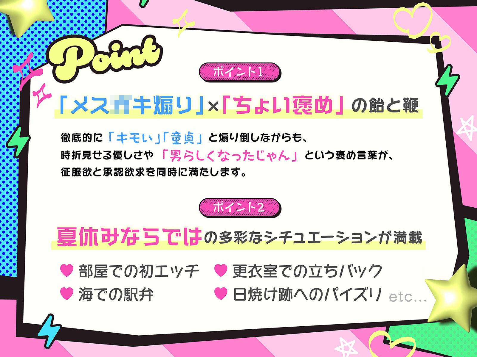 煽りメス○○みつきの夏休み限定・彼女役特訓搾精！〜ドーテーキモお兄にオスとしての自信つけさせてあげるぅ（はーと）〜（KU100収録作品）