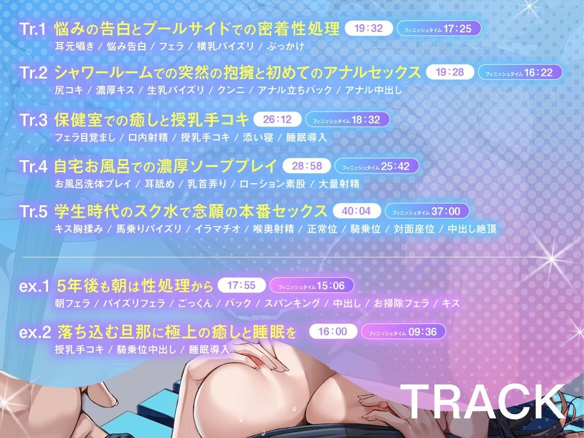【2時間40分】競泳水着の先生と秘密の性処理特訓〜ラブあま密着エッチで癒されて〜【巨乳/バイノーラル】