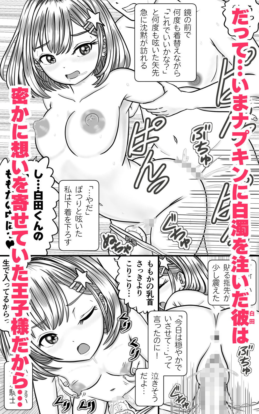 中出しの詩 〜ナプキンの内側を白濁に染めて