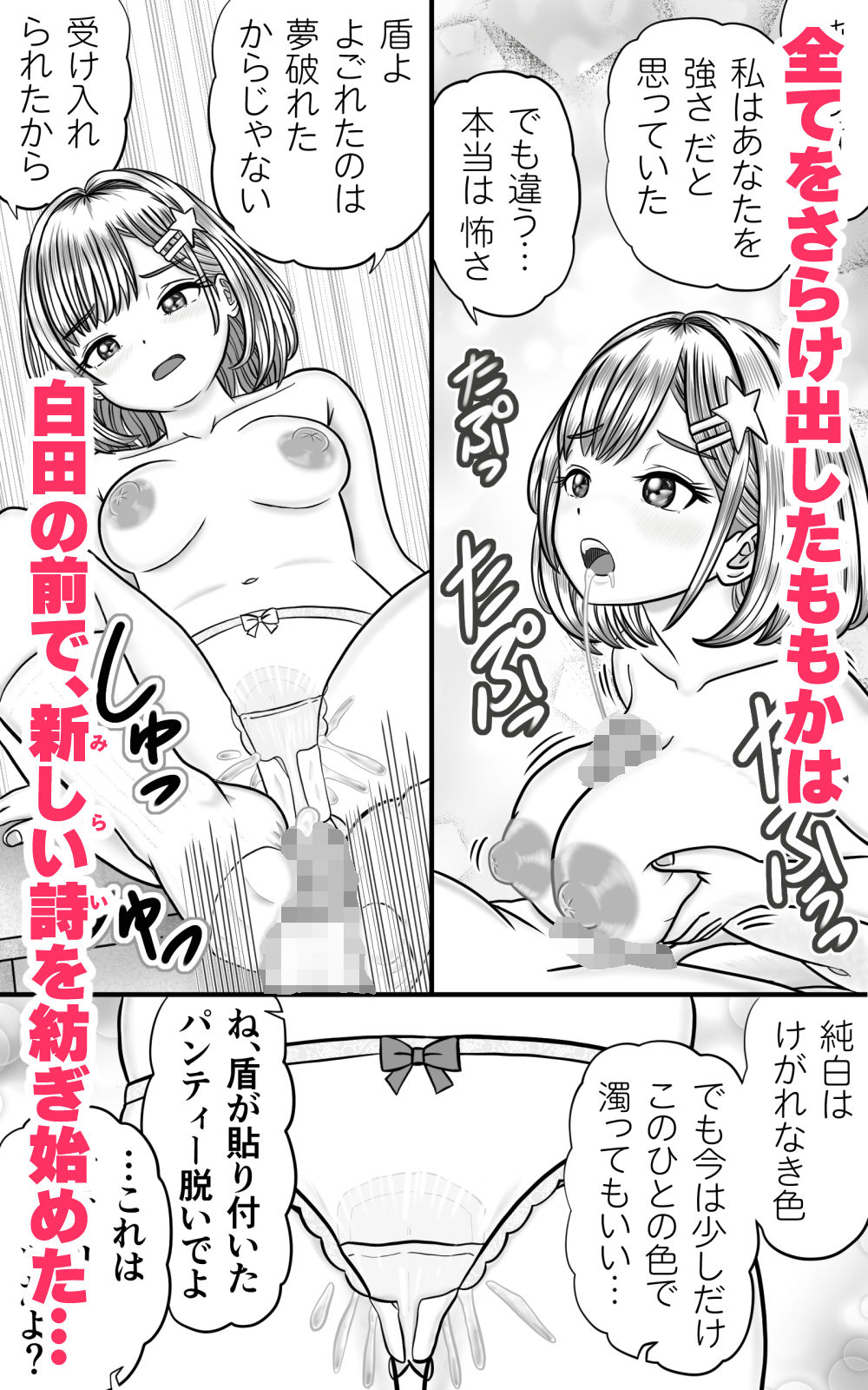 中出しの詩 〜ナプキンの内側を白濁に染めて