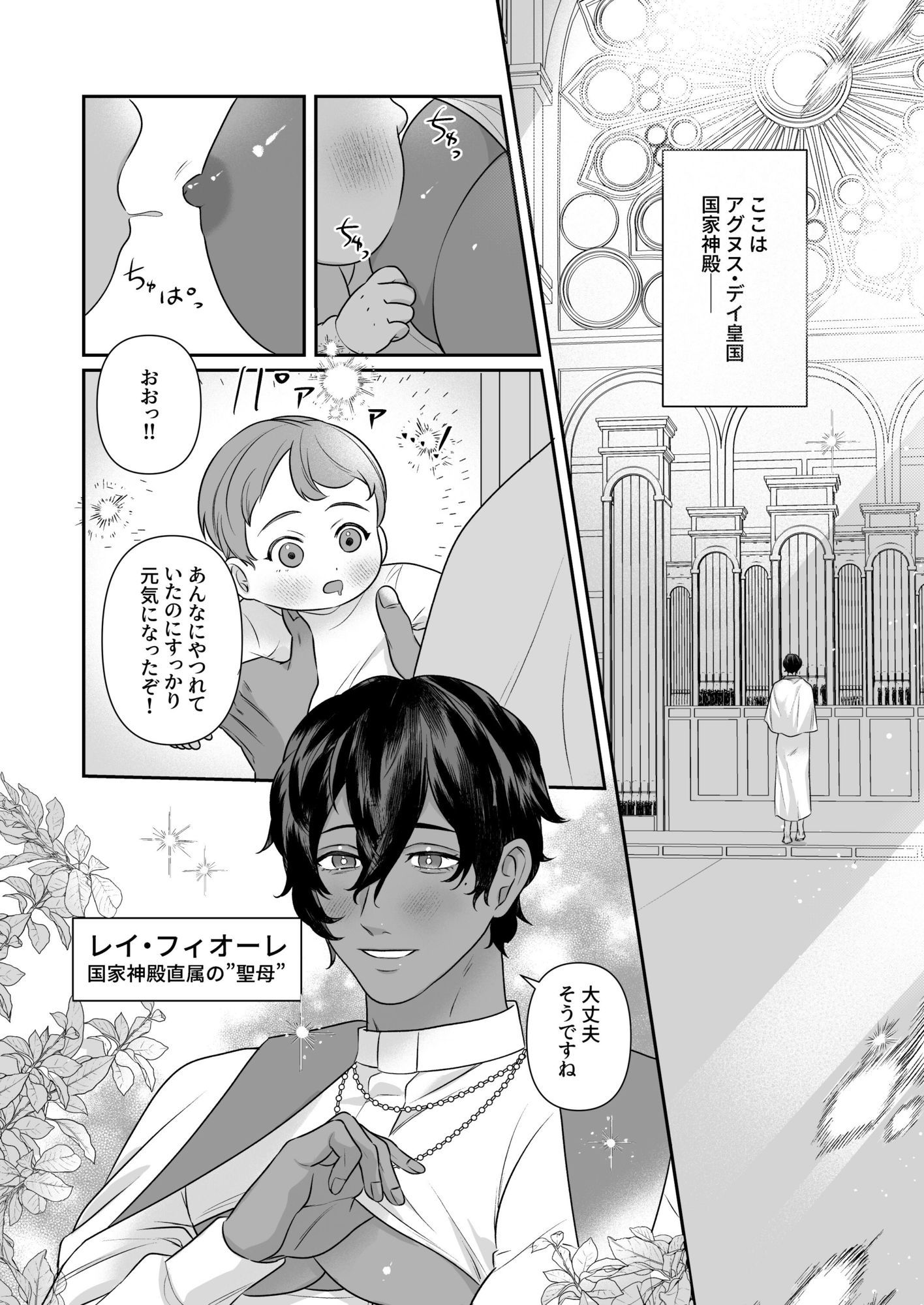 乳で世界を救う聖母♂