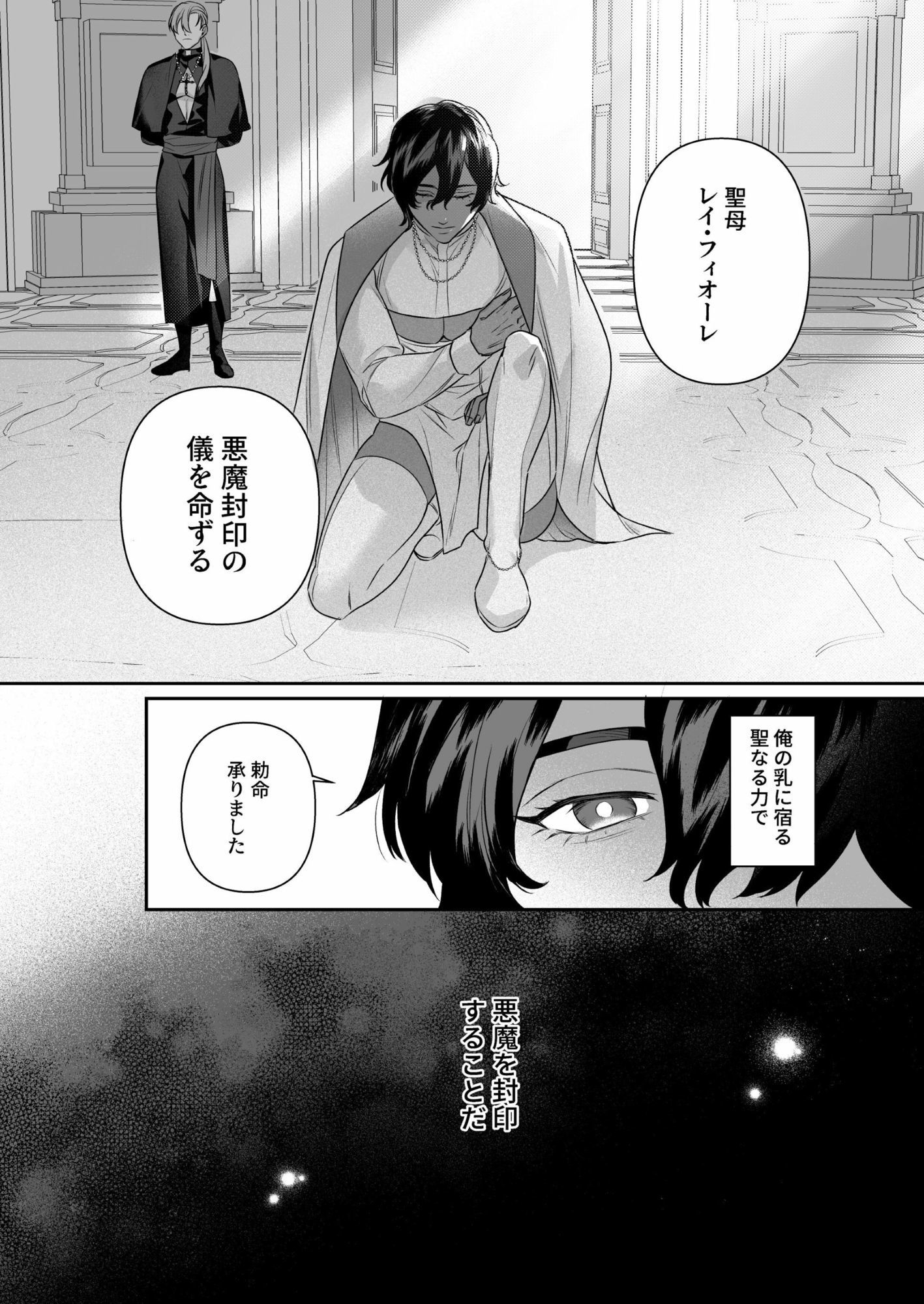 乳で世界を救う聖母♂