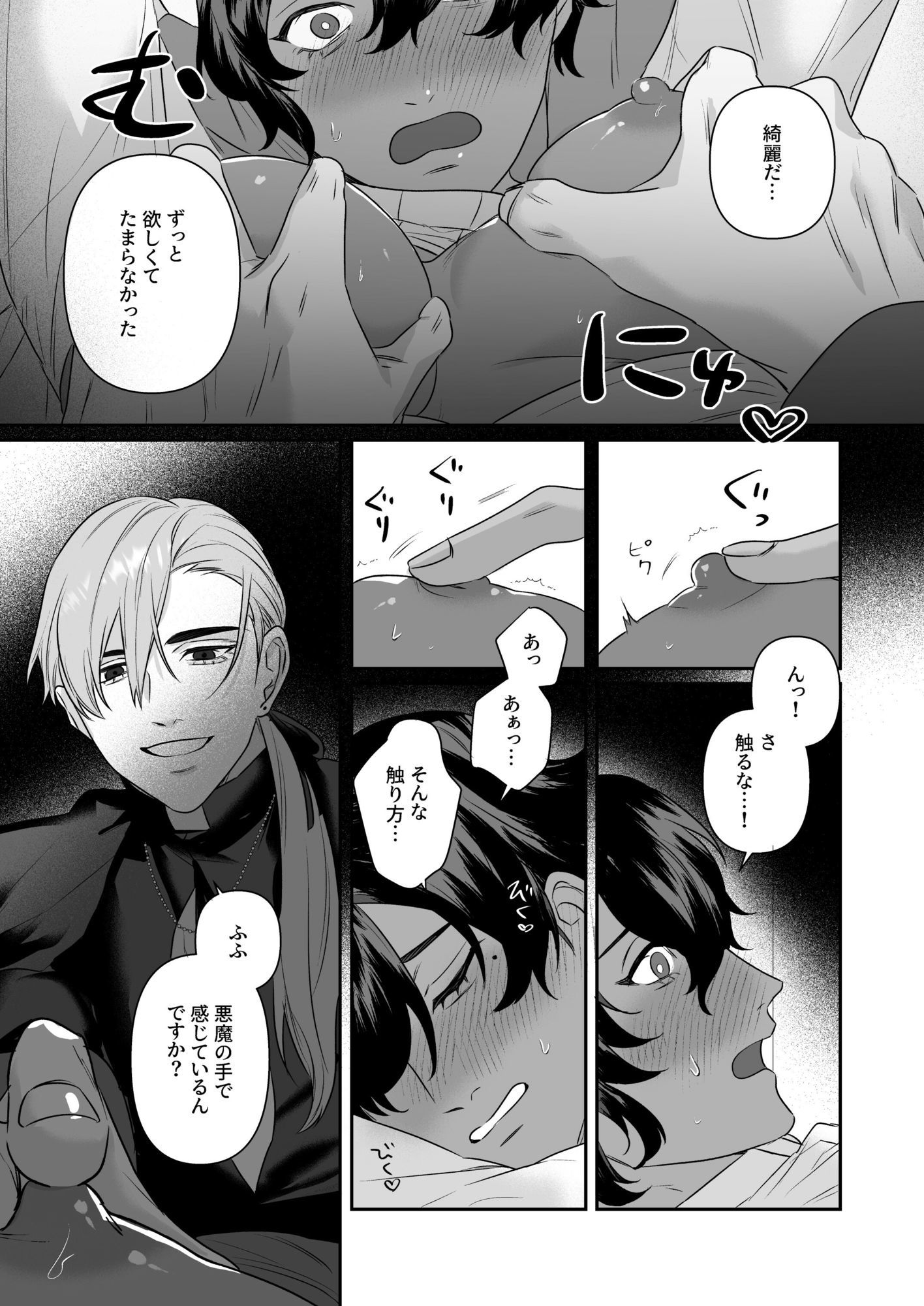 乳で世界を救う聖母♂
