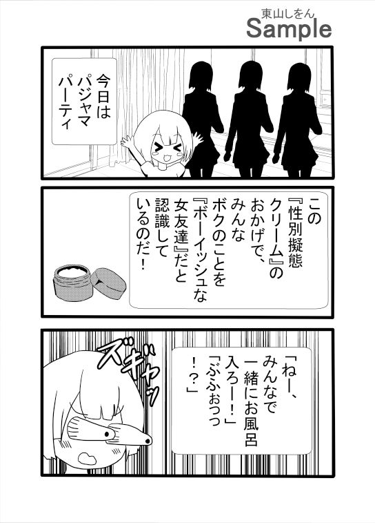 性別擬態クリーム