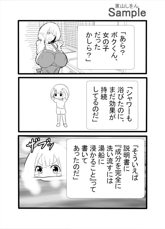 性別擬態クリーム