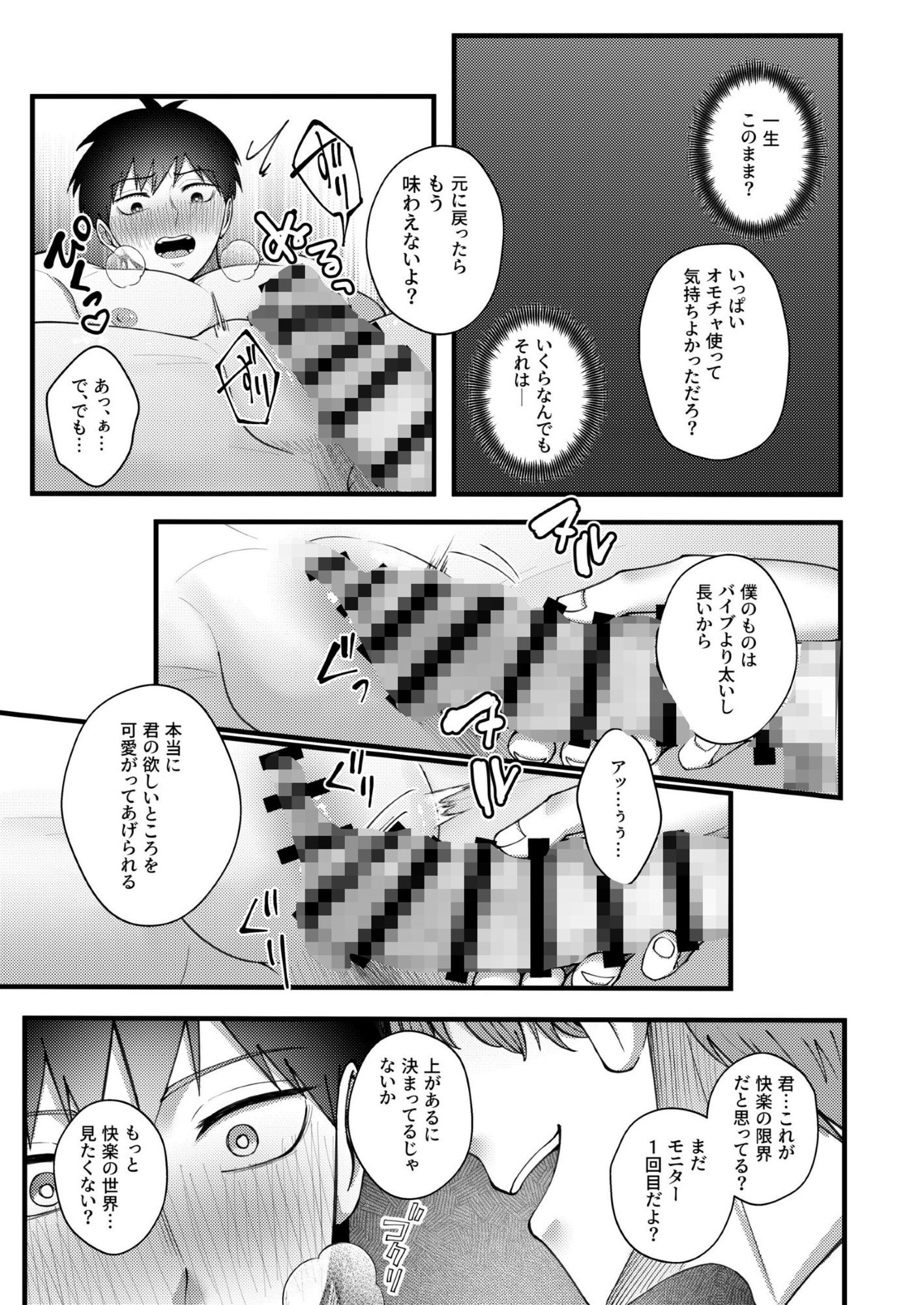 高額バイトでカントボーイ化-オモチャで連続アクメの快感業務です-