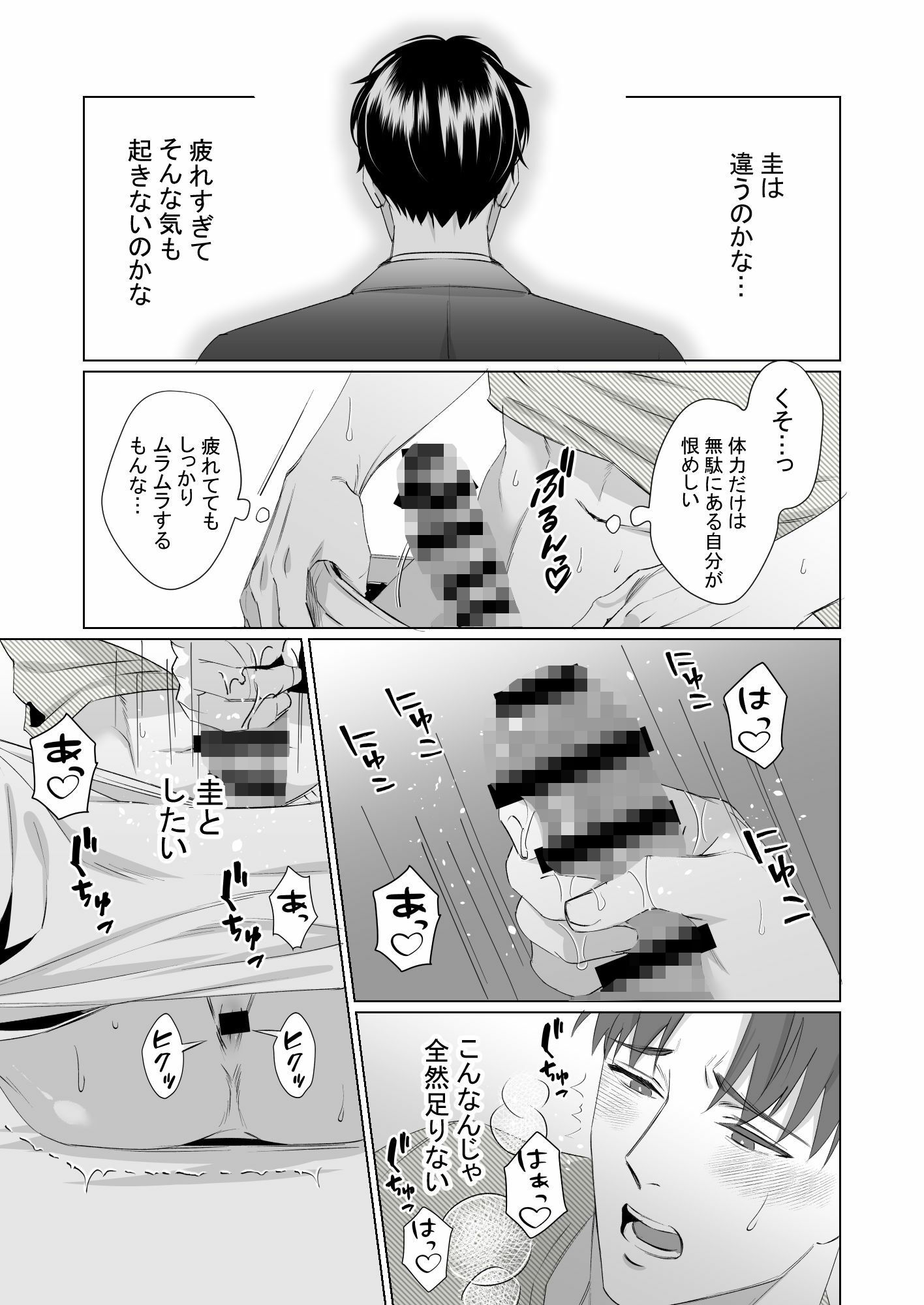 むちむち消防士を嫁にしたい2-我慢できない同棲編-