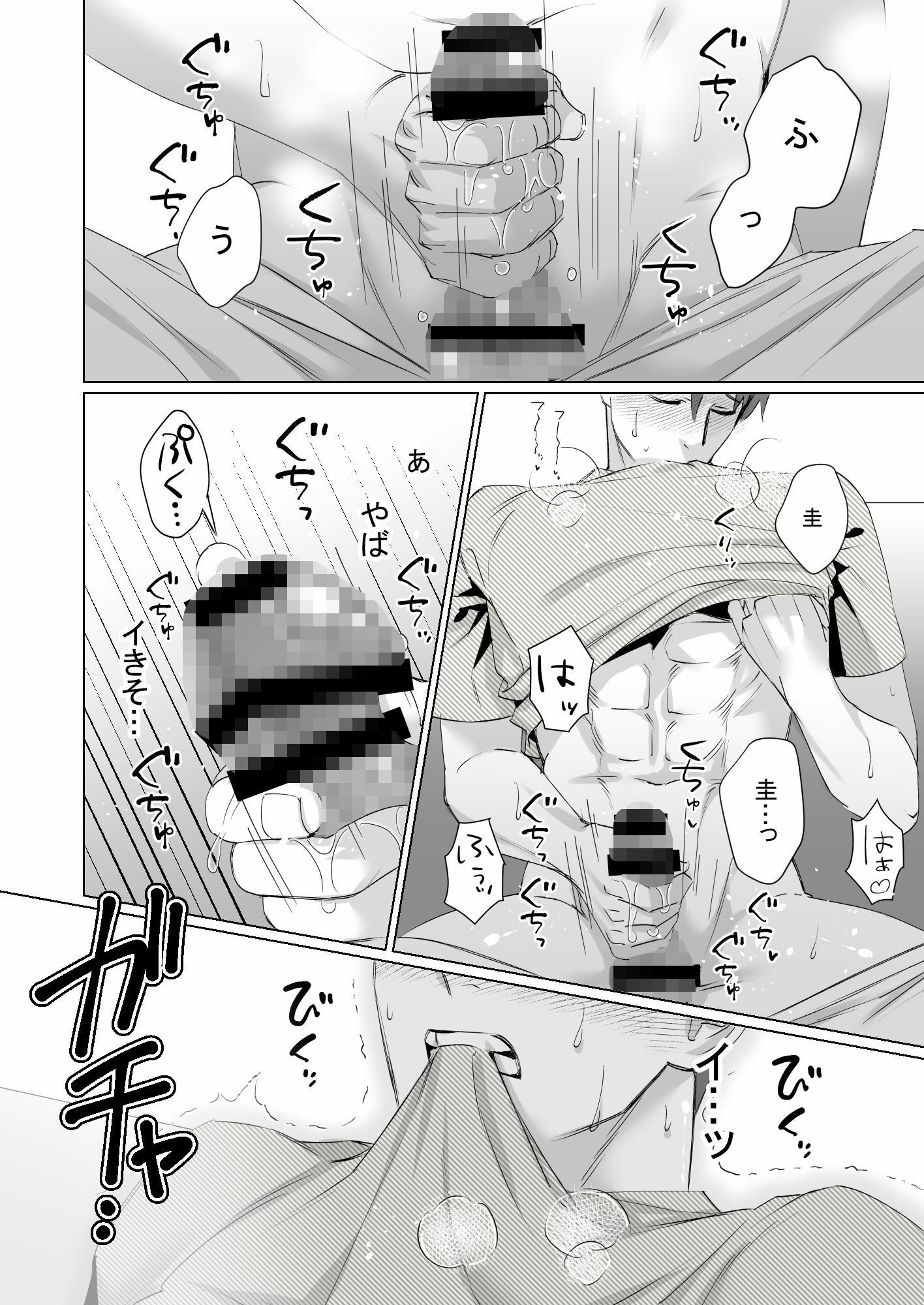 むちむち消防士を嫁にしたい2-我慢できない同棲編-