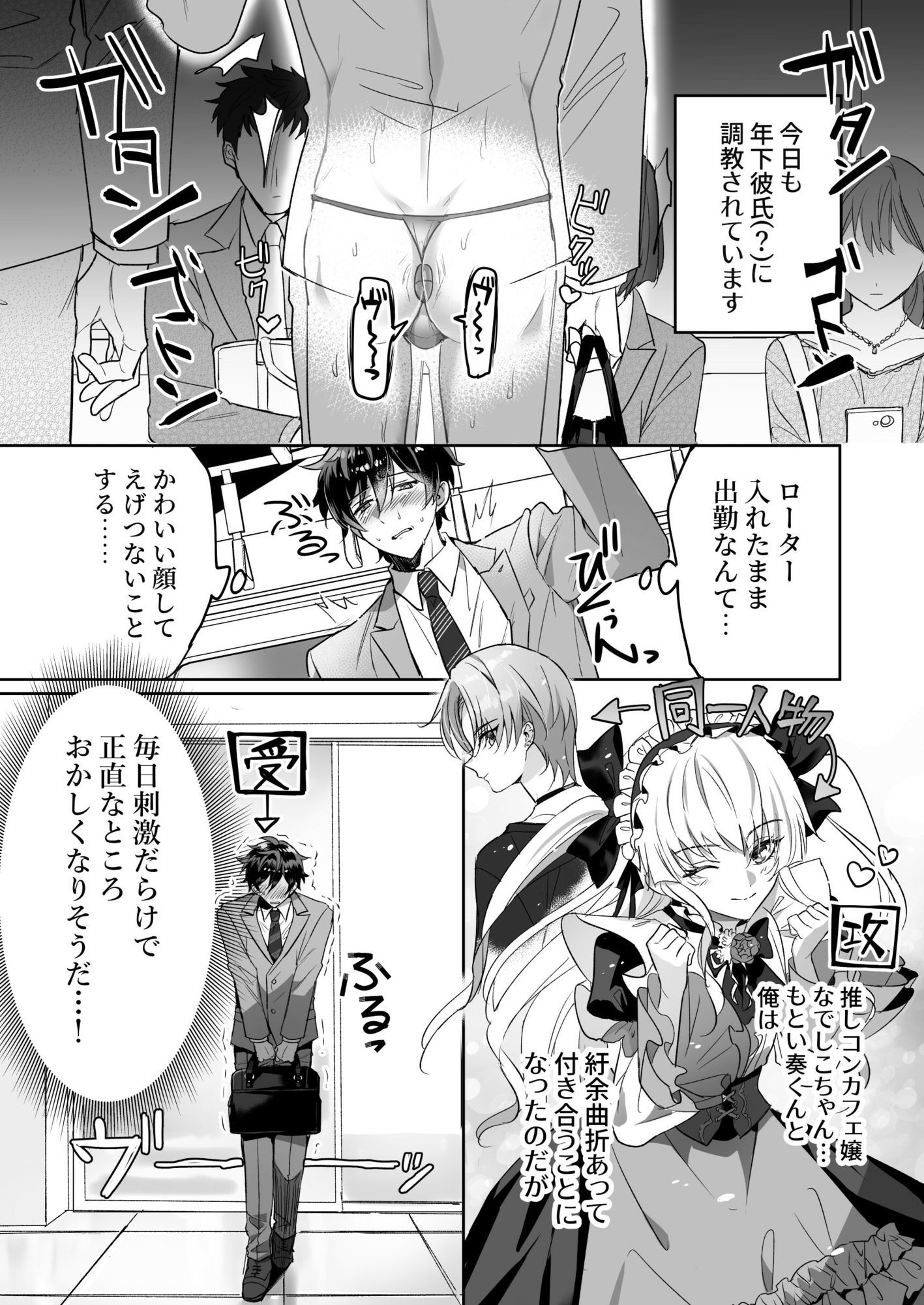 ご主人様ハメて犯してさしあげます！2-恋人調教編-