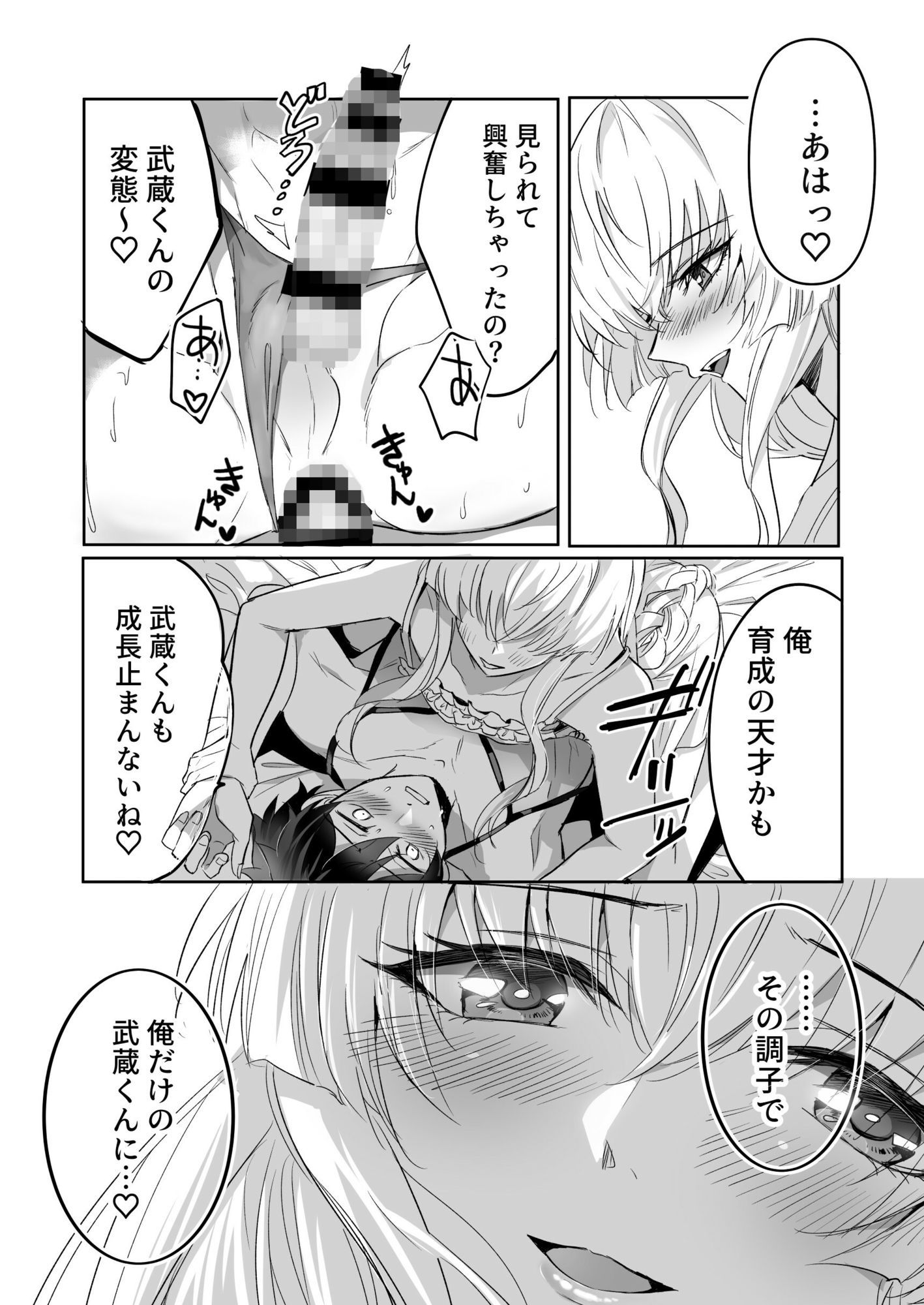 ご主人様ハメて犯してさしあげます！2-恋人調教編-