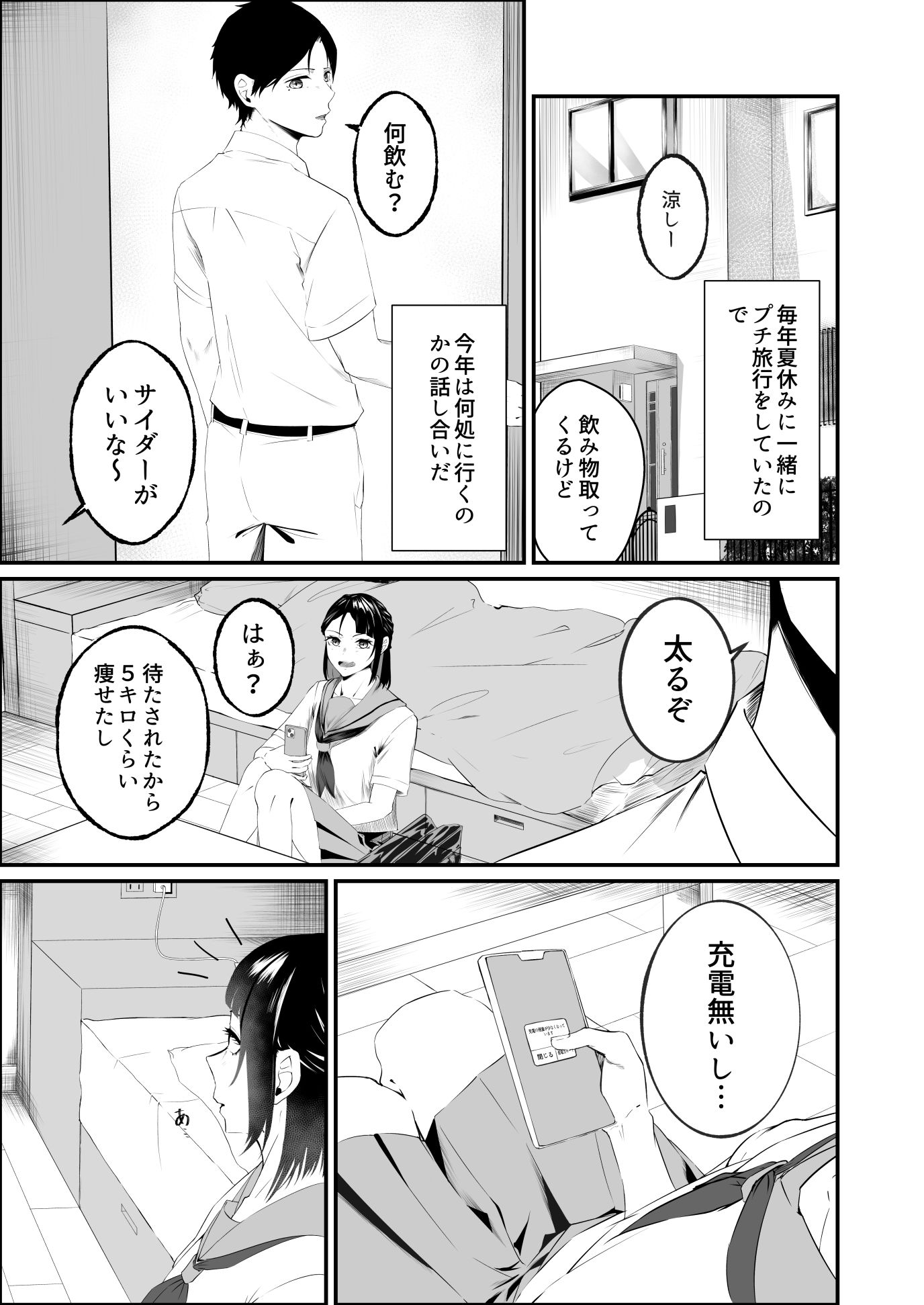夏休みの計画