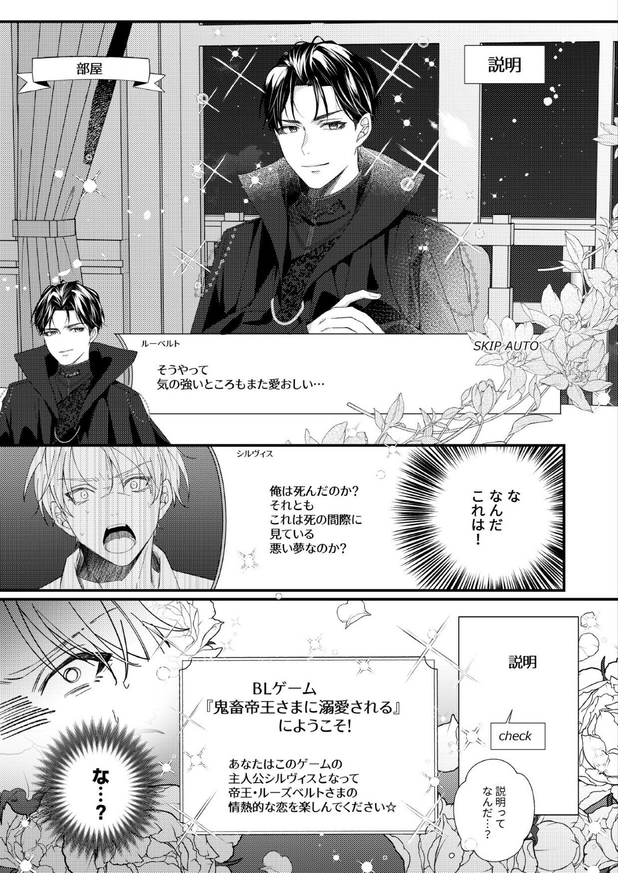 BLゲーム（受）転生-鬼畜帝王から逃げられない-