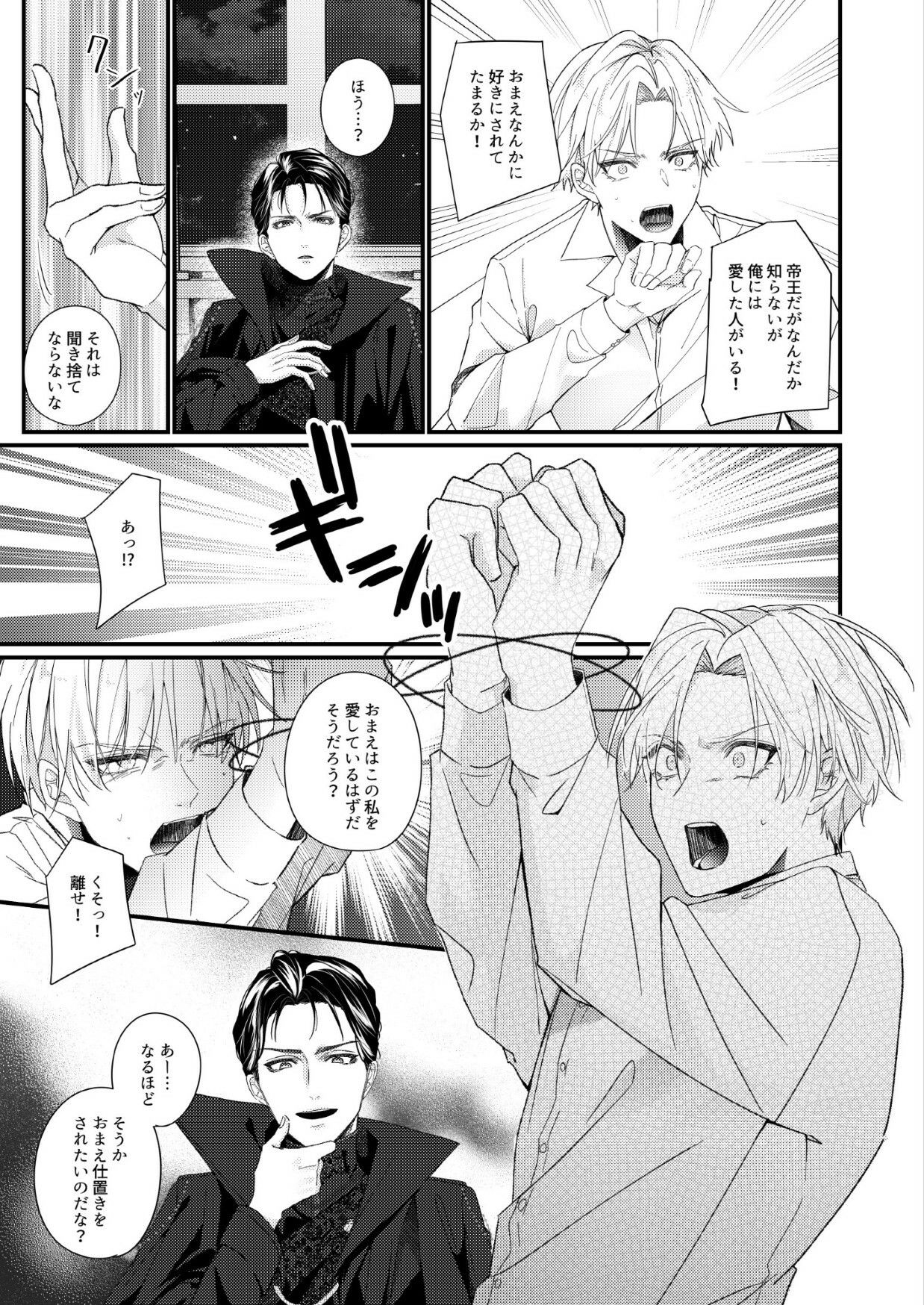BLゲーム（受）転生-鬼畜帝王から逃げられない-