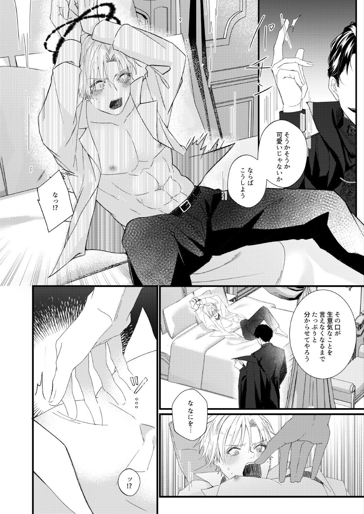 BLゲーム（受）転生-鬼畜帝王から逃げられない-
