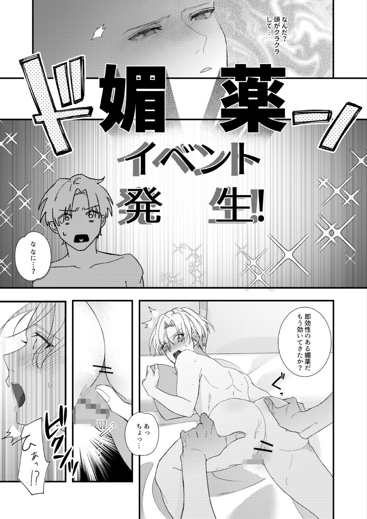 BLゲーム（受）転生-鬼畜帝王から逃げられない-