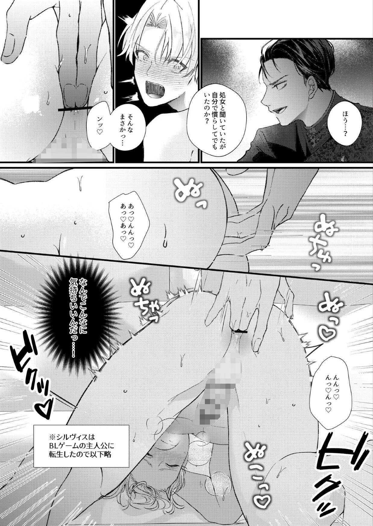 BLゲーム（受）転生-鬼畜帝王から逃げられない-