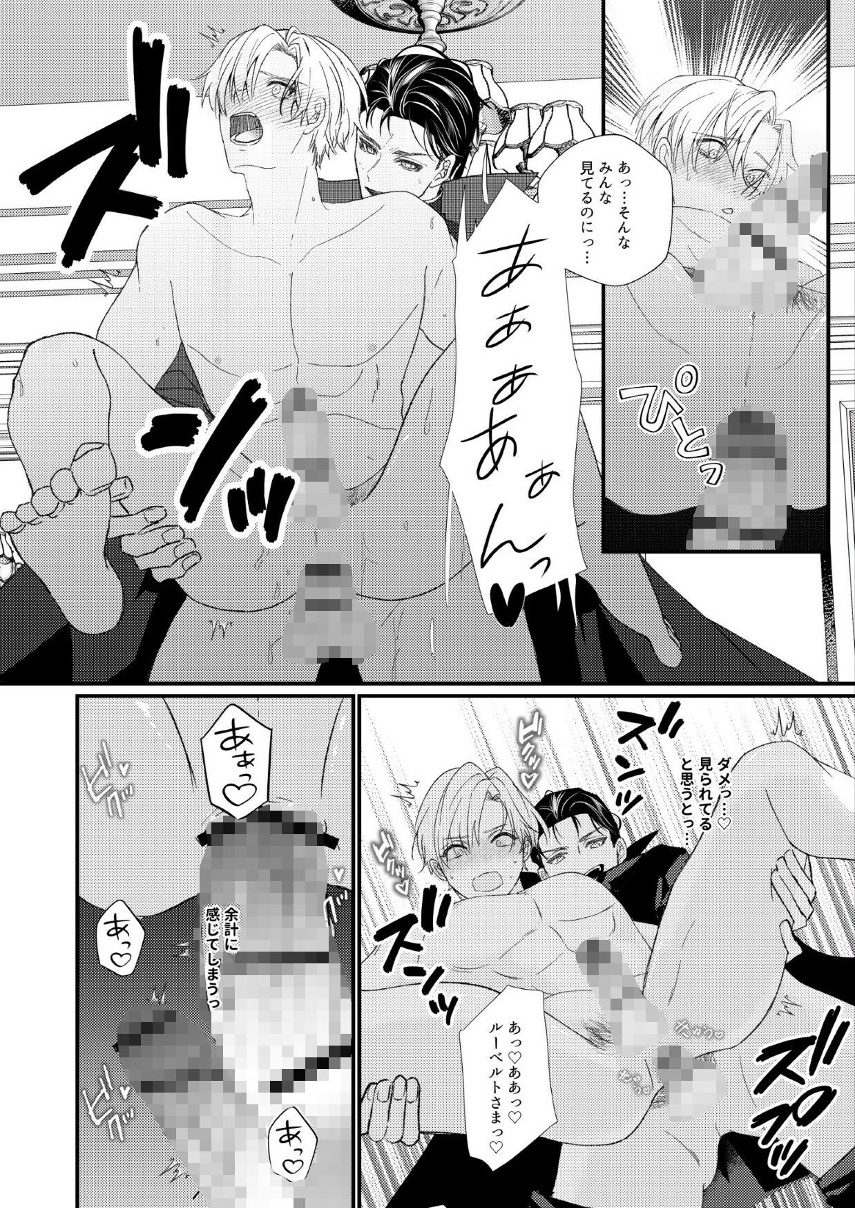 BLゲーム（受）転生-鬼畜帝王から逃げられない-