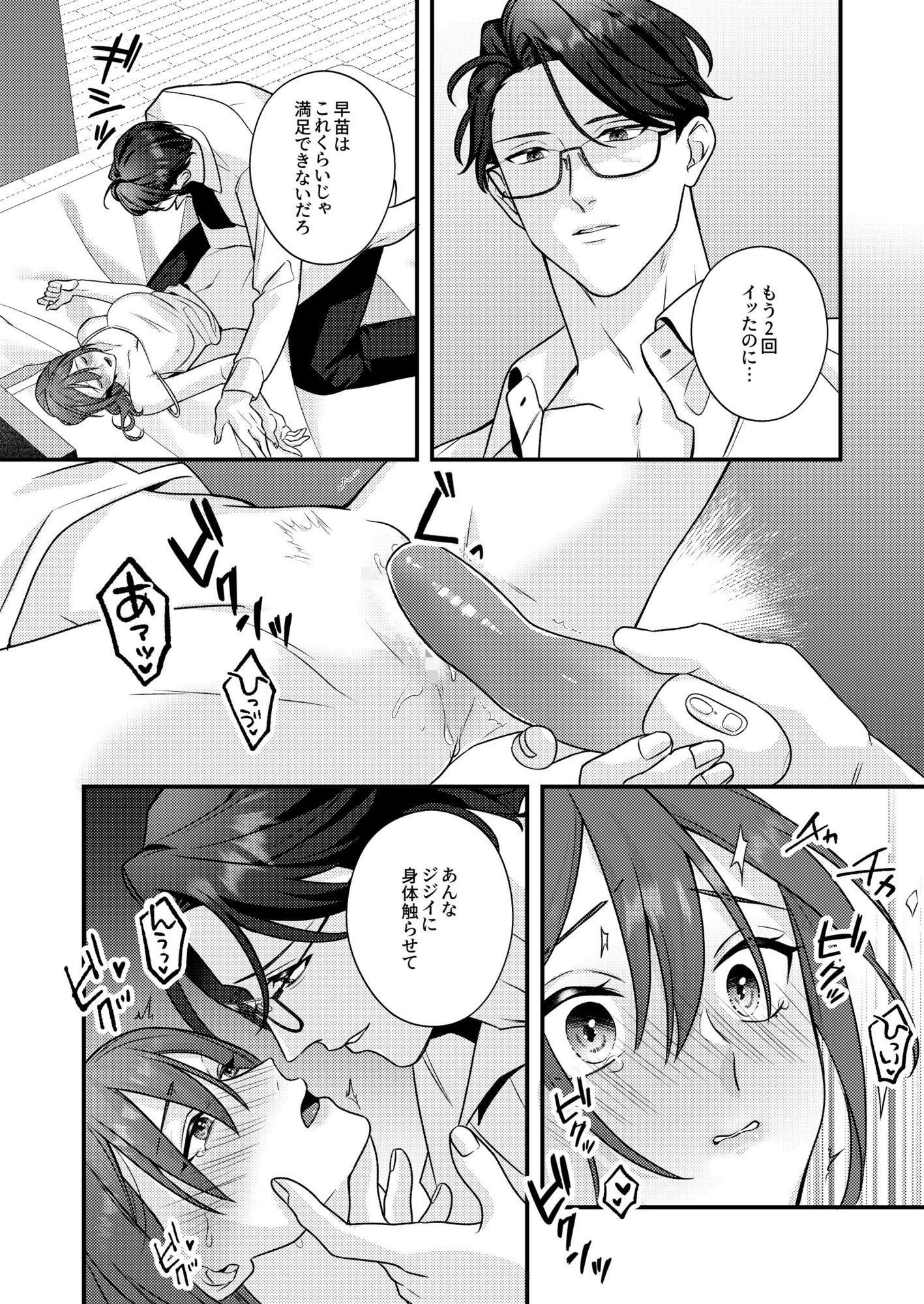 執着ヤバ男とろとろ陥堕ちアンソロジー