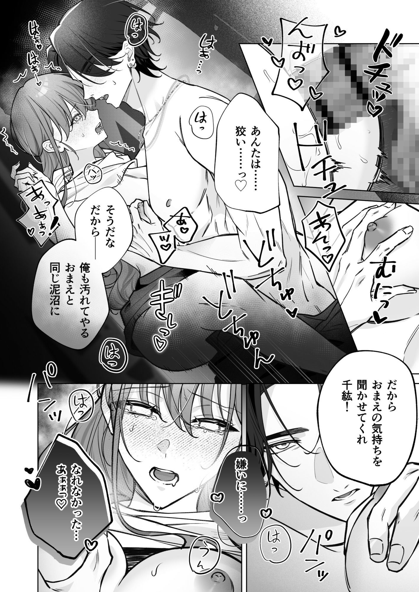 執着ヤバ男とろとろ陥堕ちアンソロジー